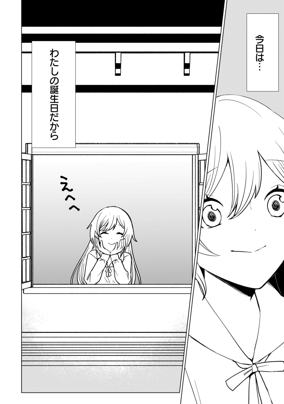 Karada wo Ubawareta Watashi to, Madoushi no Papa - Chapter 18 - Page 3