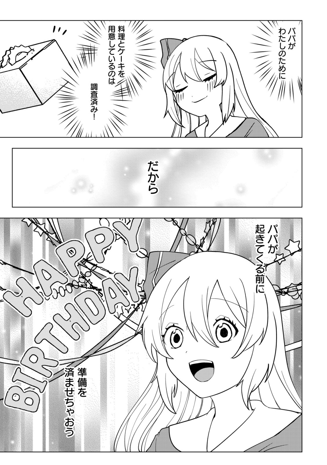 Karada wo Ubawareta Watashi to, Madoushi no Papa - Chapter 18 - Page 4