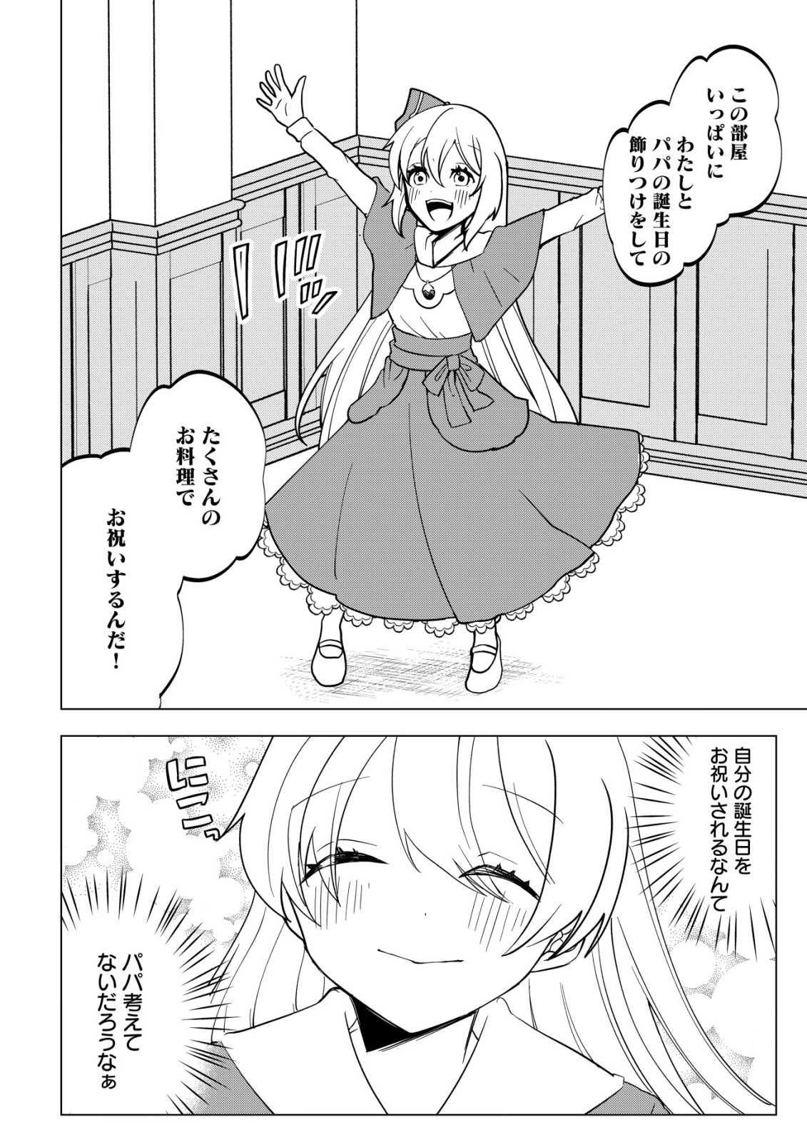 Karada wo Ubawareta Watashi to, Madoushi no Papa - Chapter 18 - Page 5