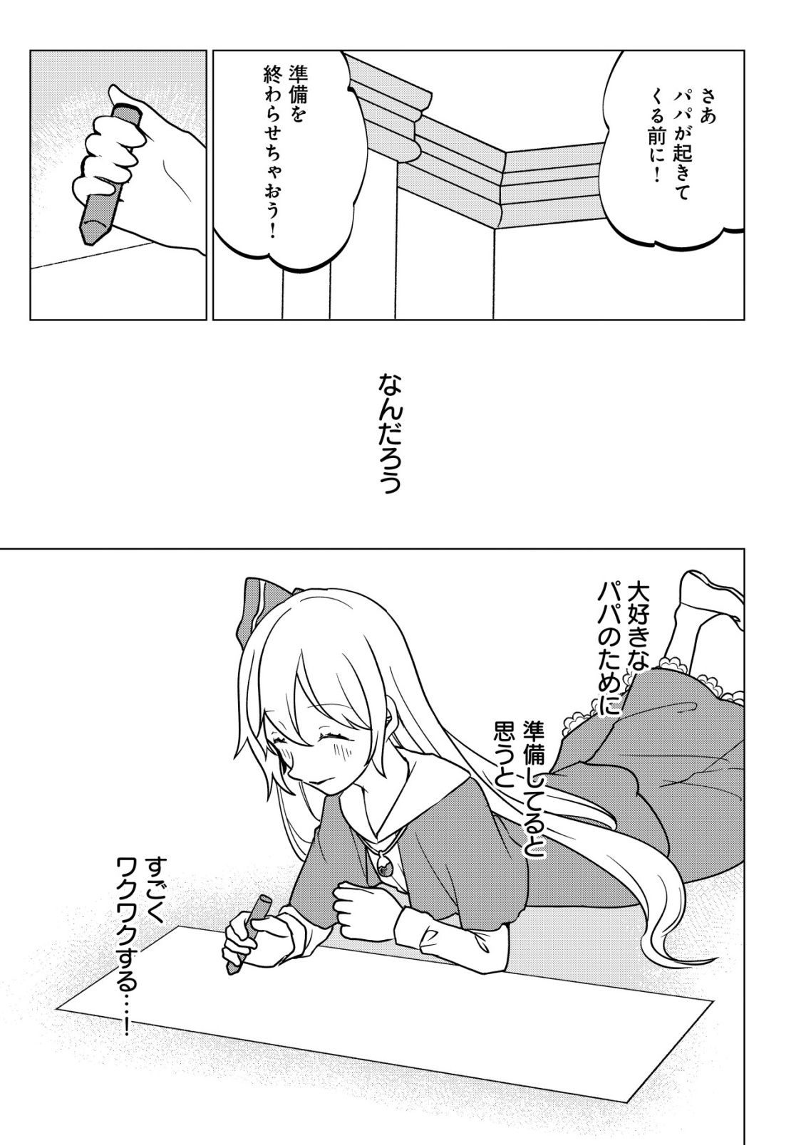 Karada wo Ubawareta Watashi to, Madoushi no Papa - Chapter 18 - Page 6