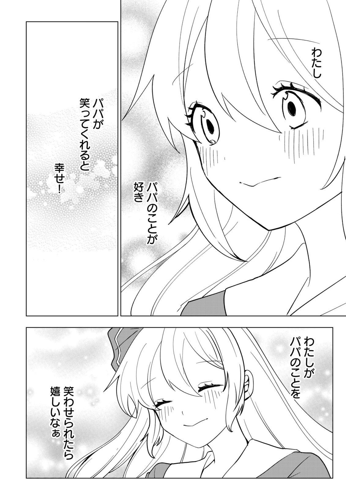 Karada wo Ubawareta Watashi to, Madoushi no Papa - Chapter 18 - Page 7