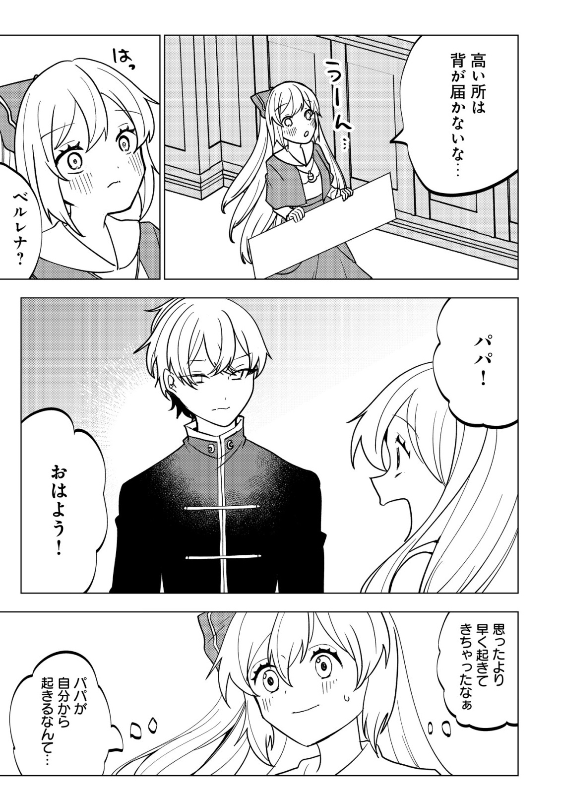 Karada wo Ubawareta Watashi to, Madoushi no Papa - Chapter 18 - Page 8