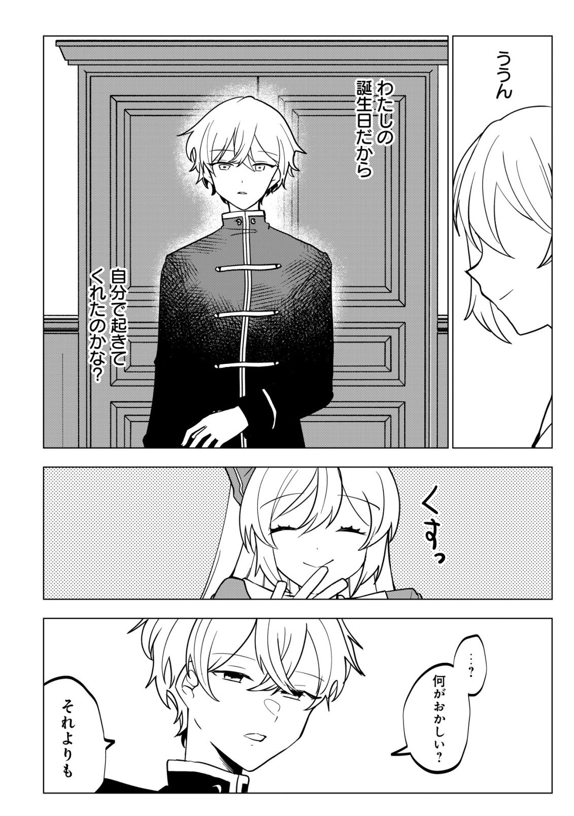 Karada wo Ubawareta Watashi to, Madoushi no Papa - Chapter 18 - Page 9