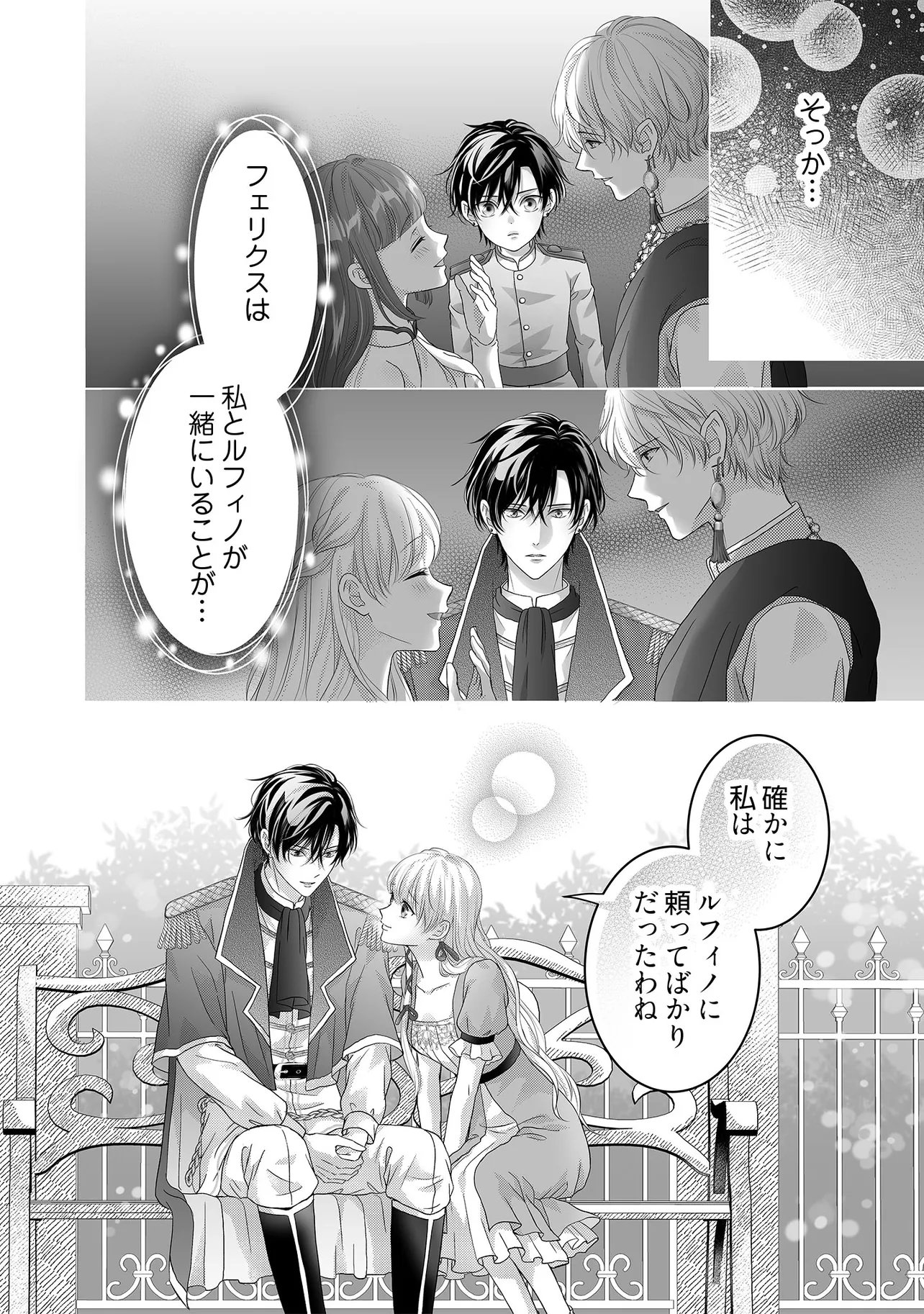 Karappo Seijo to shite Suterareta Hazu ga, Totsugi-saki no Koutei Heika ni Dekiaisareteimasu - Chapter 32.2 - Page 1