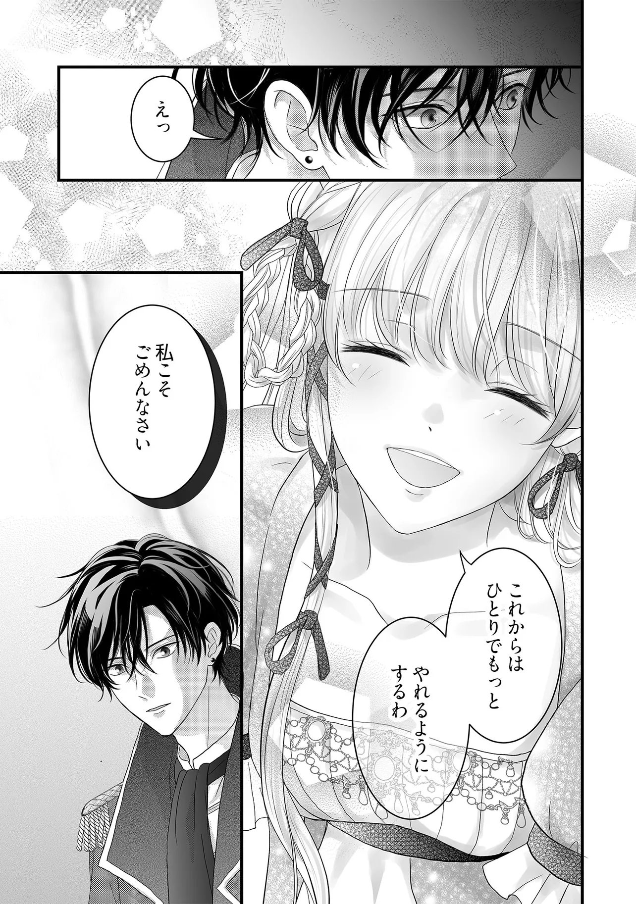 Karappo Seijo to shite Suterareta Hazu ga, Totsugi-saki no Koutei Heika ni Dekiaisareteimasu - Chapter 32.2 - Page 2