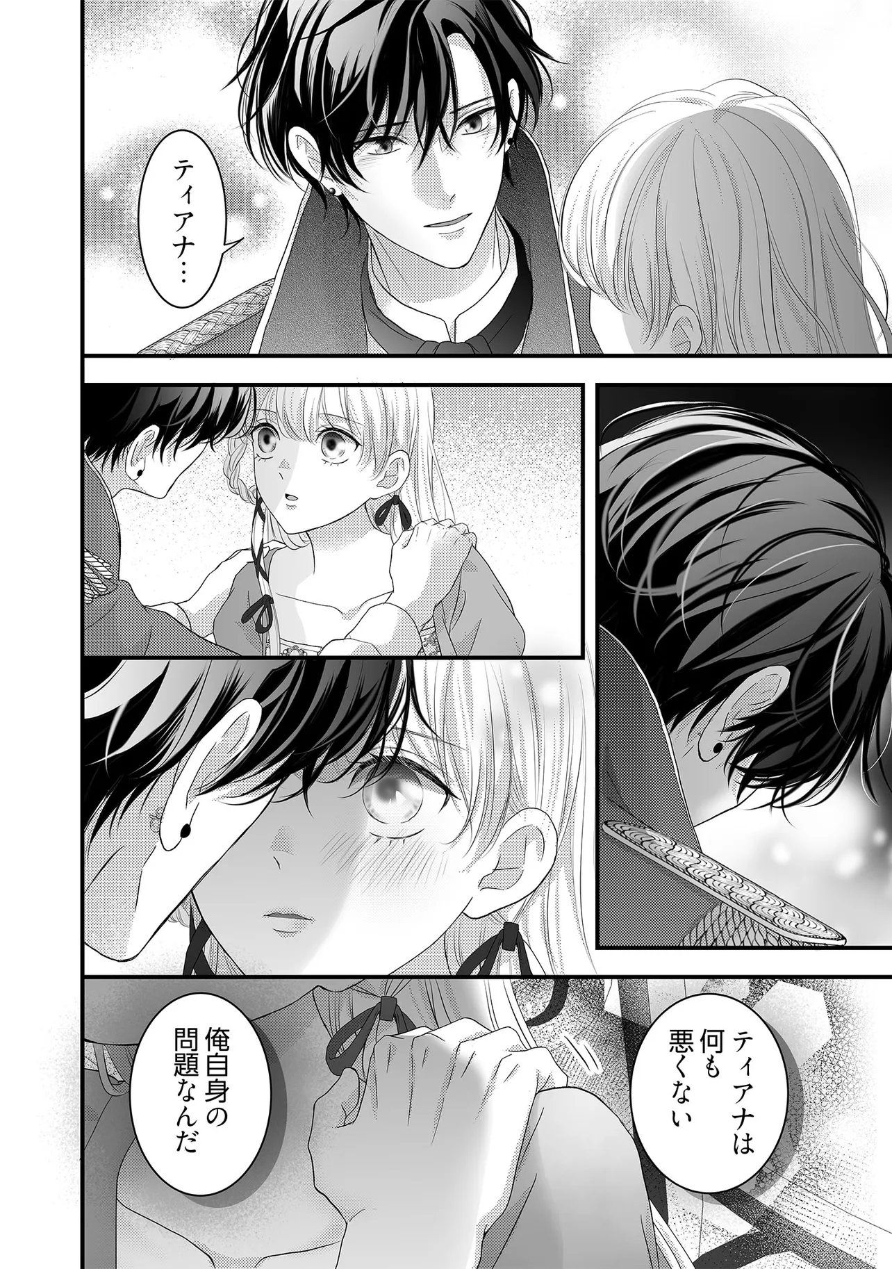 Karappo Seijo to shite Suterareta Hazu ga, Totsugi-saki no Koutei Heika ni Dekiaisareteimasu - Chapter 32.2 - Page 3
