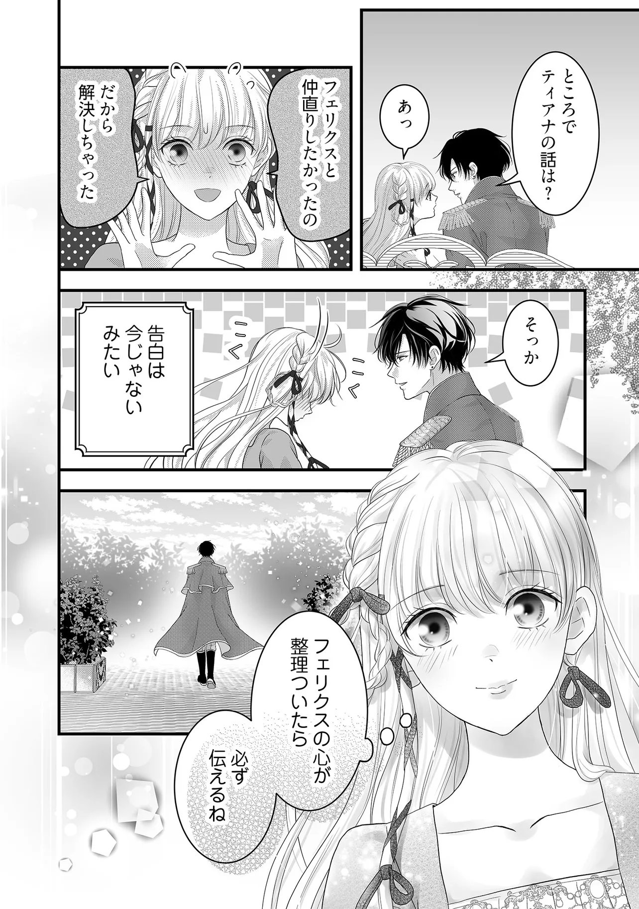 Karappo Seijo to shite Suterareta Hazu ga, Totsugi-saki no Koutei Heika ni Dekiaisareteimasu - Chapter 32.2 - Page 5