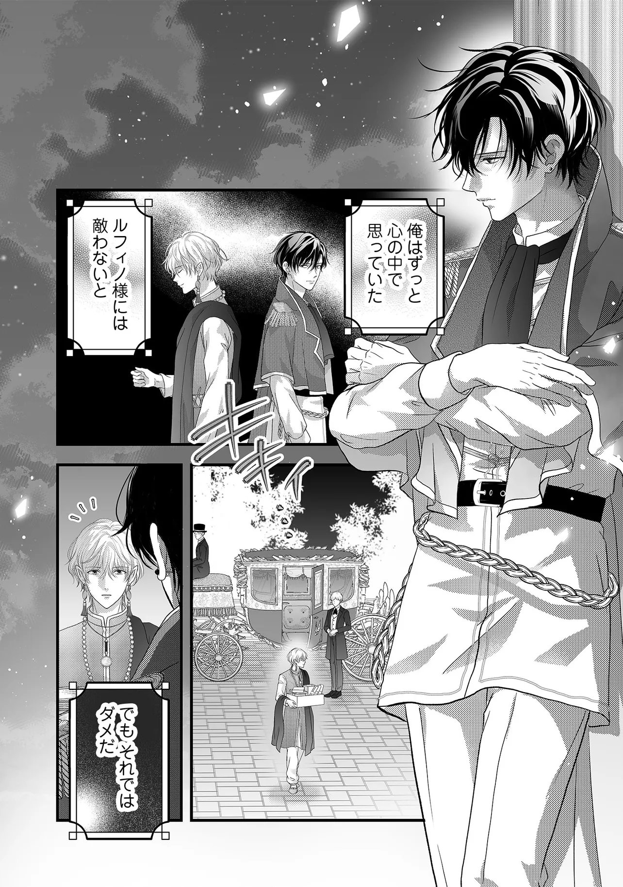Karappo Seijo to shite Suterareta Hazu ga, Totsugi-saki no Koutei Heika ni Dekiaisareteimasu - Chapter 32.2 - Page 6