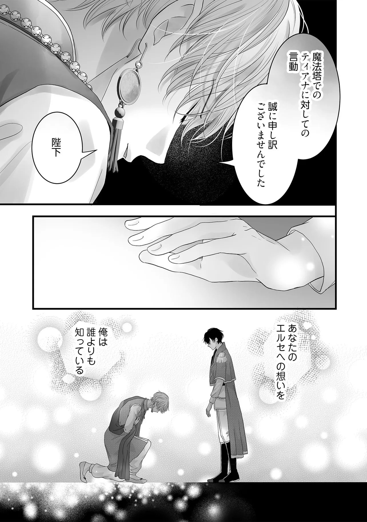 Karappo Seijo to shite Suterareta Hazu ga, Totsugi-saki no Koutei Heika ni Dekiaisareteimasu - Chapter 32.3 - Page 2