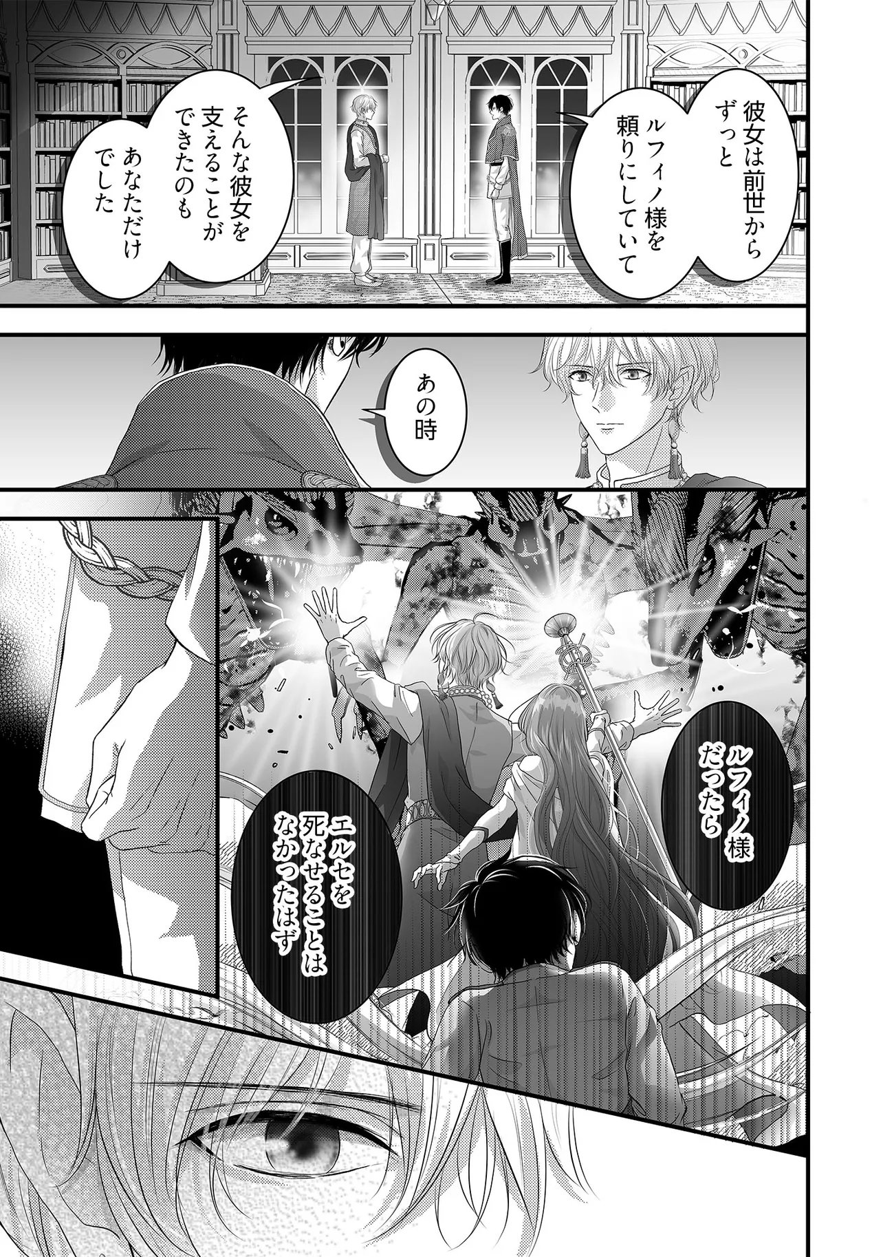 Karappo Seijo to shite Suterareta Hazu ga, Totsugi-saki no Koutei Heika ni Dekiaisareteimasu - Chapter 32.3 - Page 4