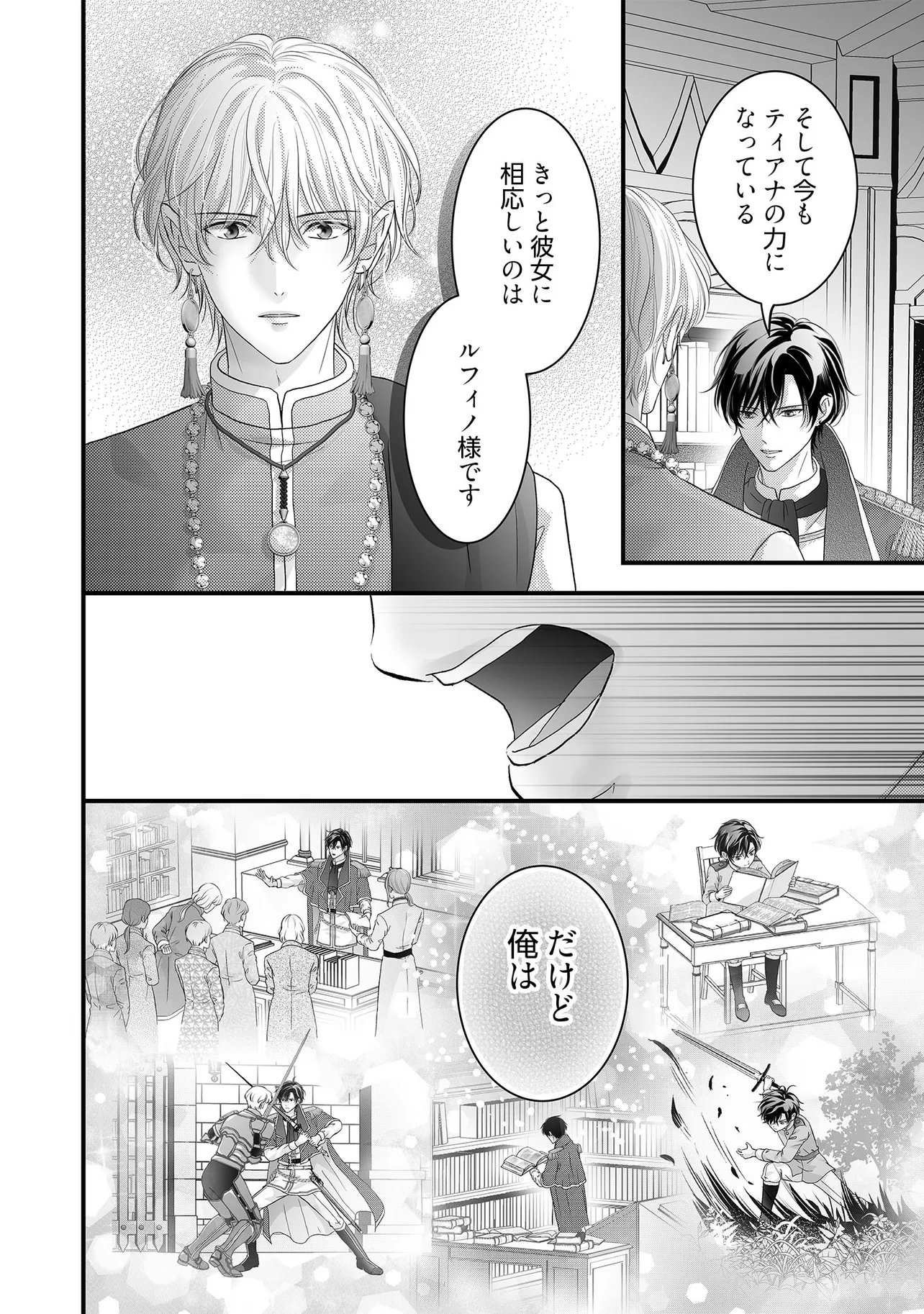 Karappo Seijo to shite Suterareta Hazu ga, Totsugi-saki no Koutei Heika ni Dekiaisareteimasu - Chapter 32.3 - Page 5