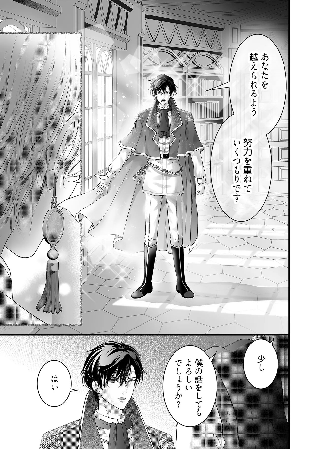 Karappo Seijo to shite Suterareta Hazu ga, Totsugi-saki no Koutei Heika ni Dekiaisareteimasu - Chapter 32.3 - Page 6