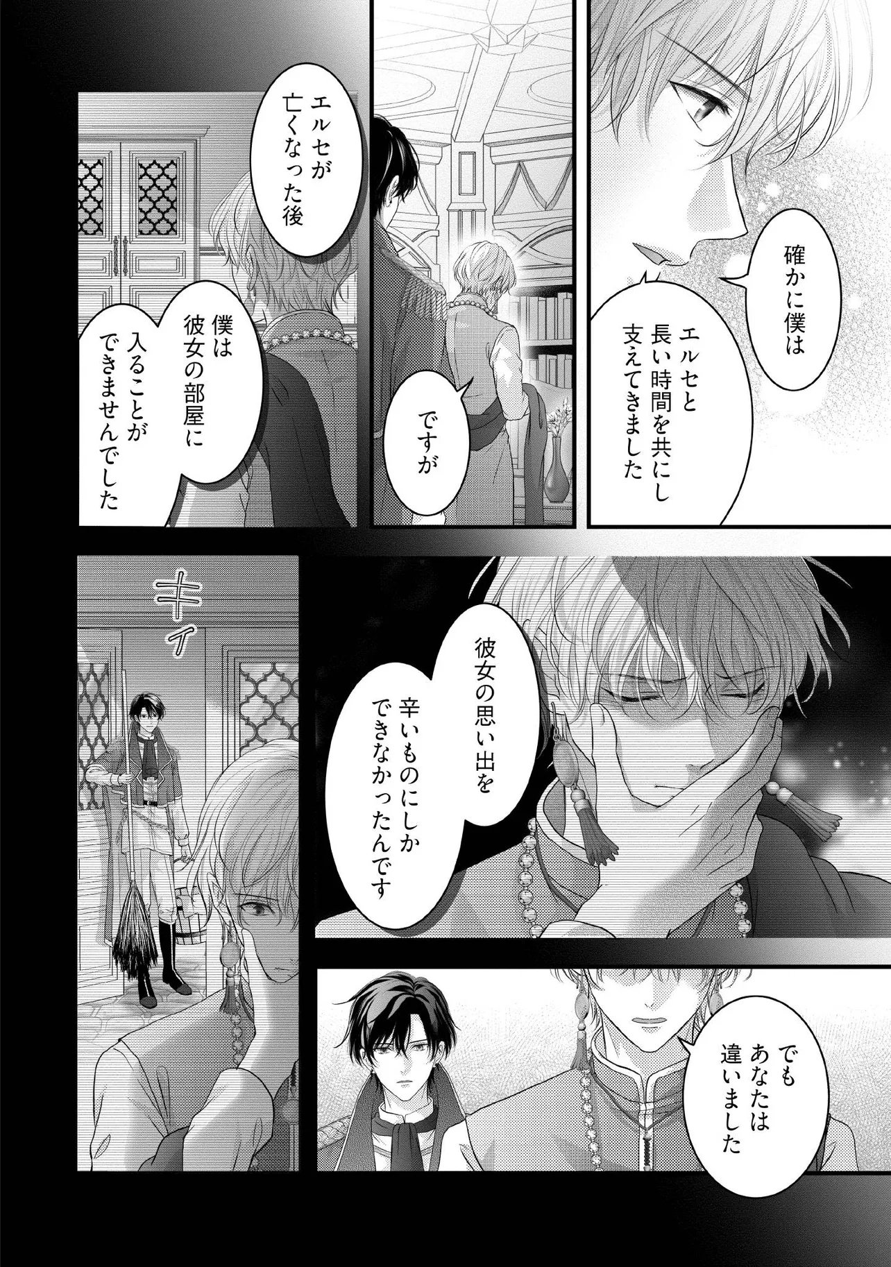 Karappo Seijo to shite Suterareta Hazu ga, Totsugi-saki no Koutei Heika ni Dekiaisareteimasu - Chapter 32.4 - Page 1