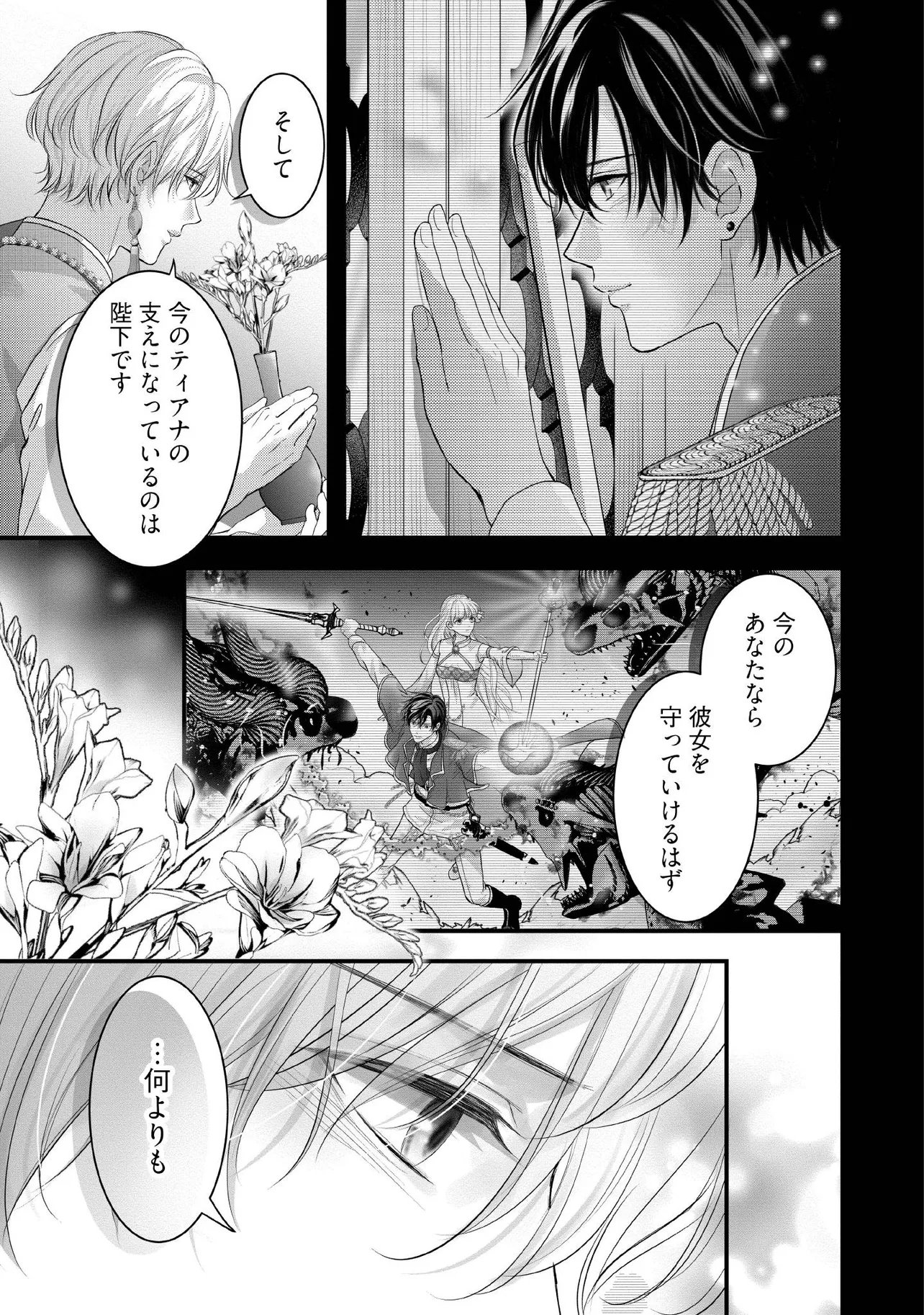 Karappo Seijo to shite Suterareta Hazu ga, Totsugi-saki no Koutei Heika ni Dekiaisareteimasu - Chapter 32.4 - Page 2