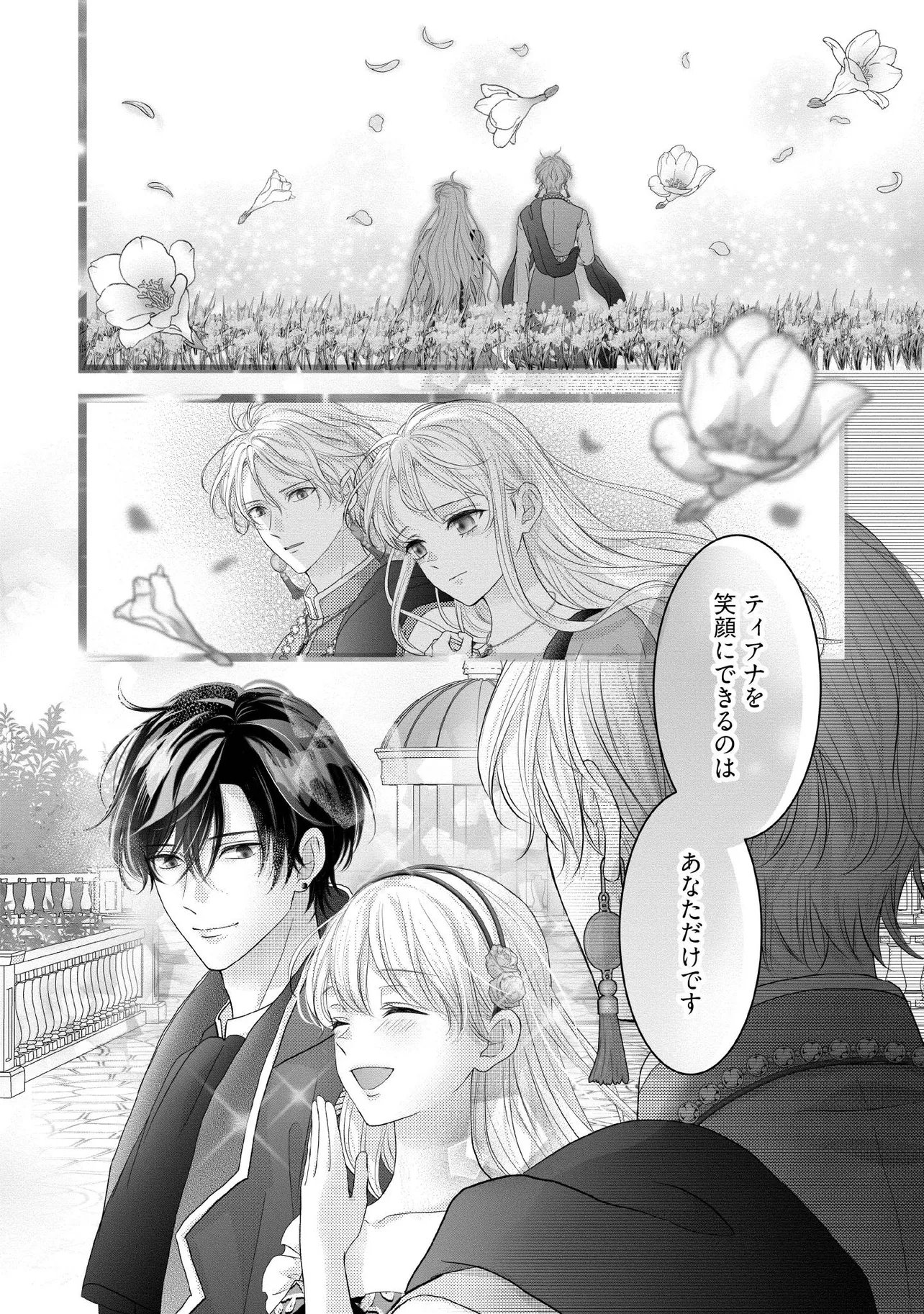 Karappo Seijo to shite Suterareta Hazu ga, Totsugi-saki no Koutei Heika ni Dekiaisareteimasu - Chapter 32.4 - Page 3