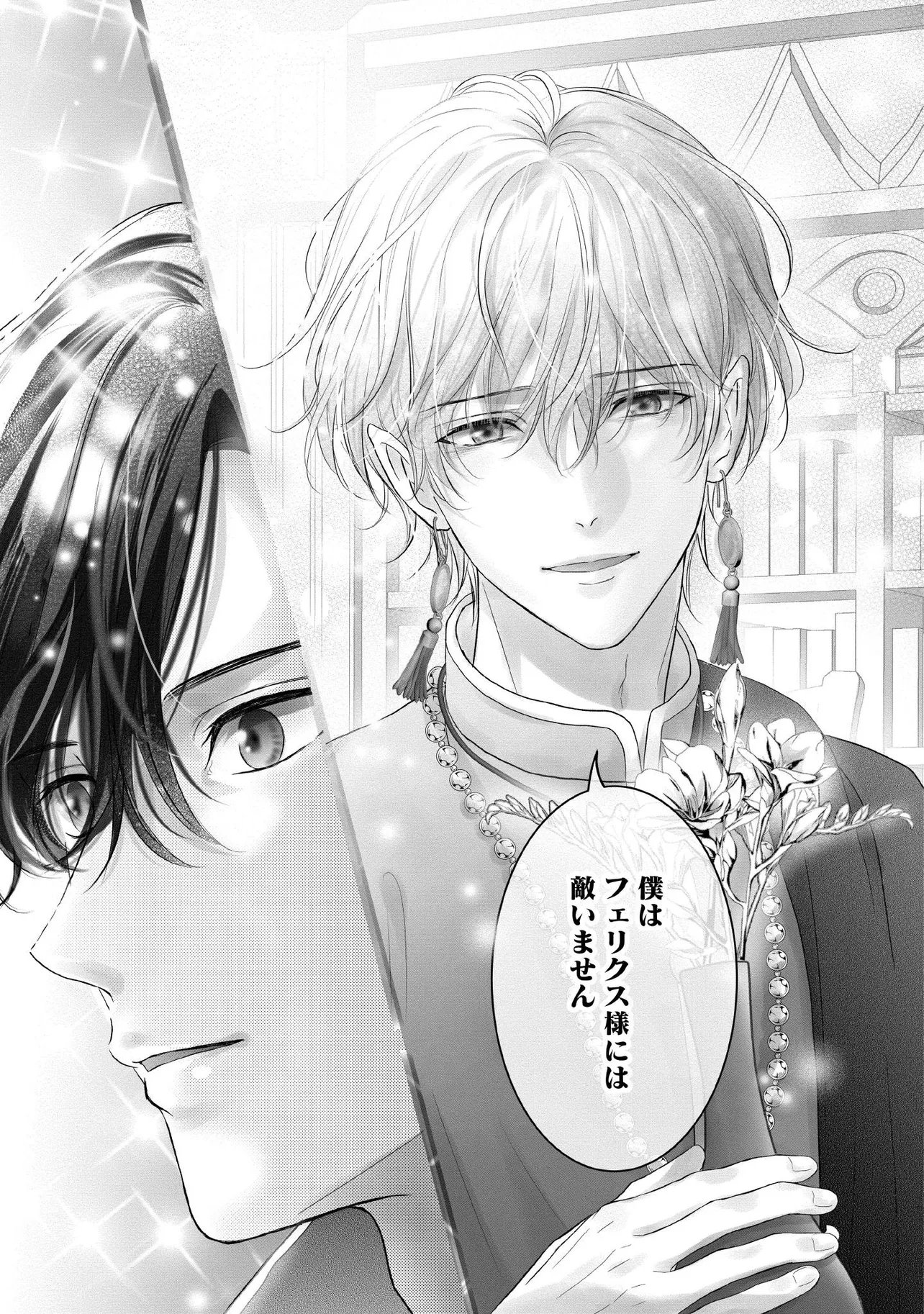 Karappo Seijo to shite Suterareta Hazu ga, Totsugi-saki no Koutei Heika ni Dekiaisareteimasu - Chapter 32.4 - Page 4