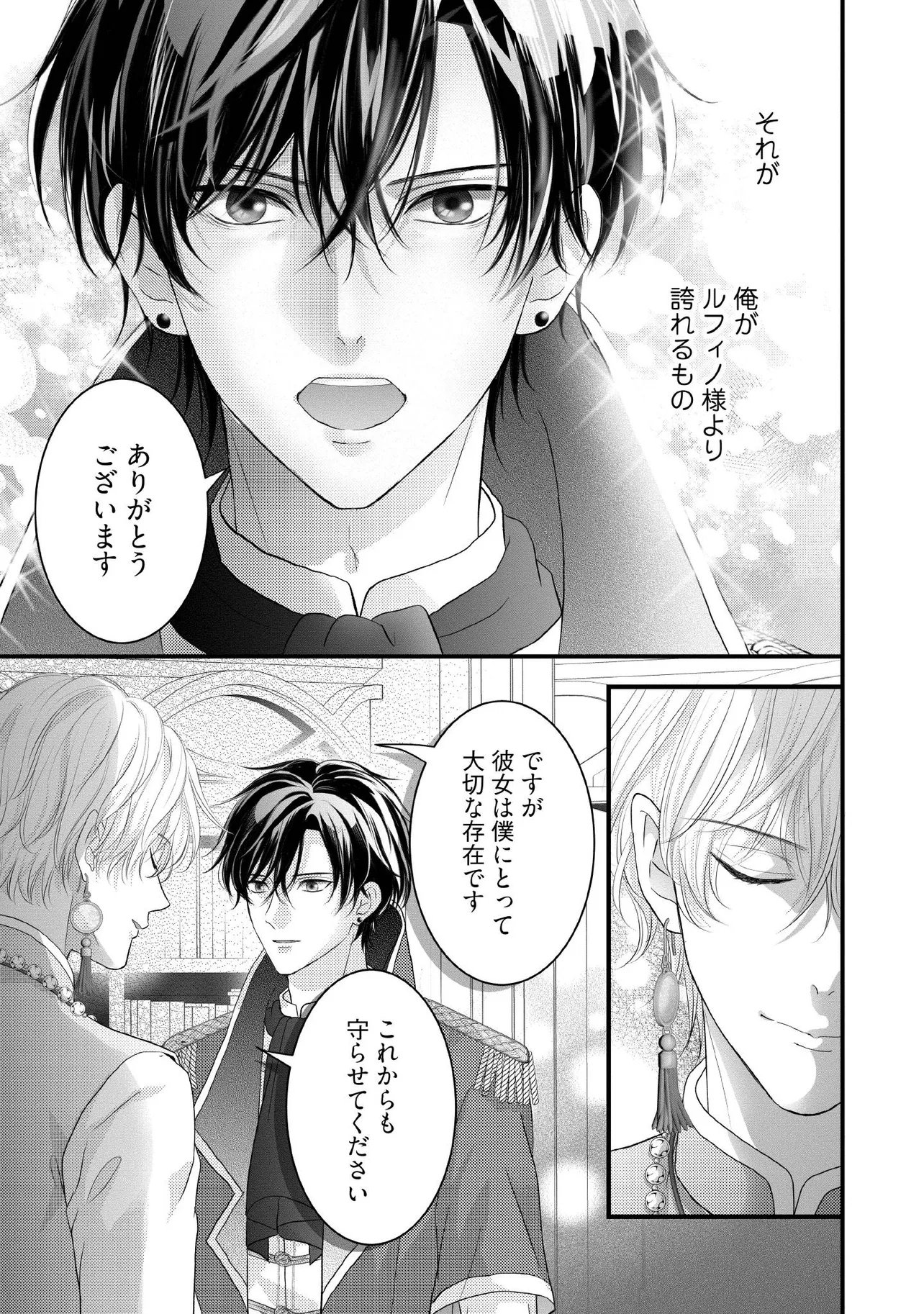 Karappo Seijo to shite Suterareta Hazu ga, Totsugi-saki no Koutei Heika ni Dekiaisareteimasu - Chapter 32.4 - Page 6