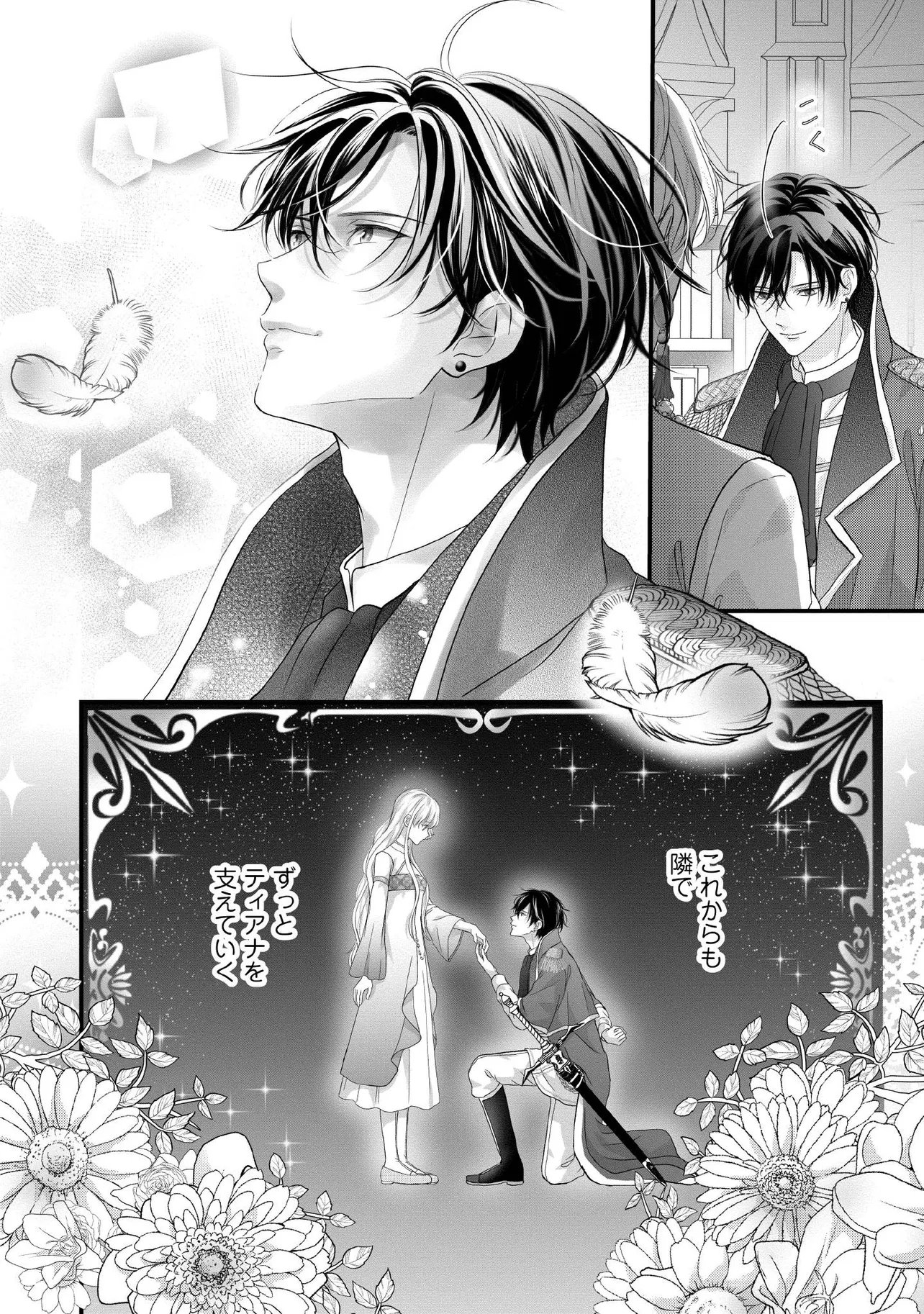 Karappo Seijo to shite Suterareta Hazu ga, Totsugi-saki no Koutei Heika ni Dekiaisareteimasu - Chapter 32.4 - Page 7