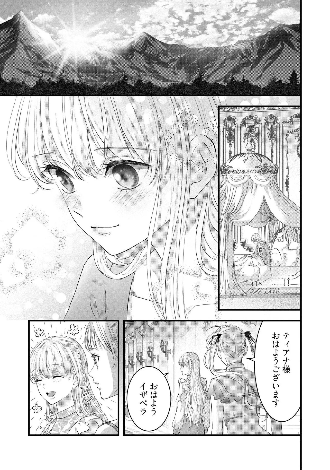 Karappo Seijo to shite Suterareta Hazu ga, Totsugi-saki no Koutei Heika ni Dekiaisareteimasu - Chapter 33.1 - Page 1