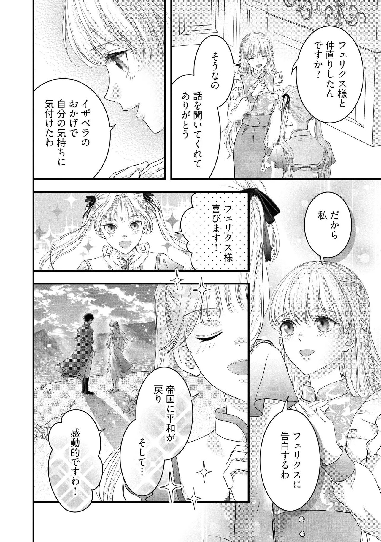 Karappo Seijo to shite Suterareta Hazu ga, Totsugi-saki no Koutei Heika ni Dekiaisareteimasu - Chapter 33.1 - Page 2