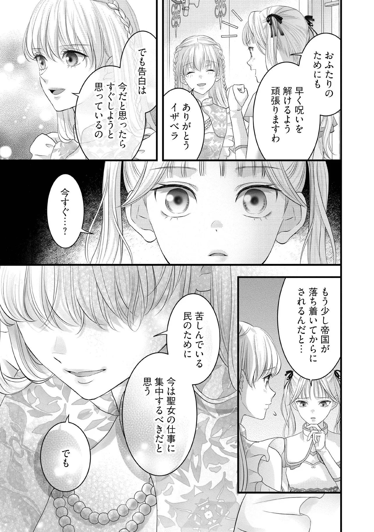 Karappo Seijo to shite Suterareta Hazu ga, Totsugi-saki no Koutei Heika ni Dekiaisareteimasu - Chapter 33.1 - Page 3