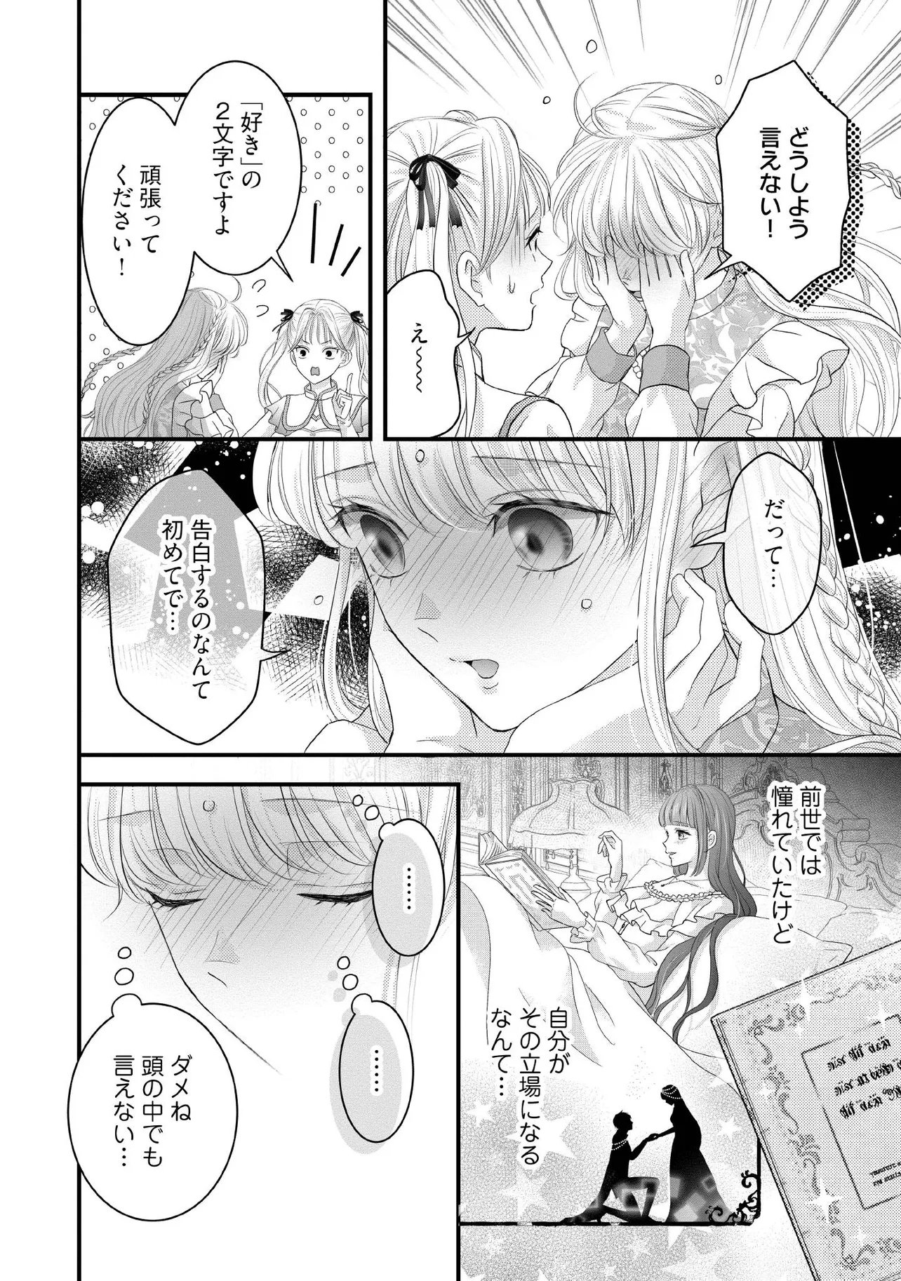 Karappo Seijo to shite Suterareta Hazu ga, Totsugi-saki no Koutei Heika ni Dekiaisareteimasu - Chapter 33.1 - Page 6