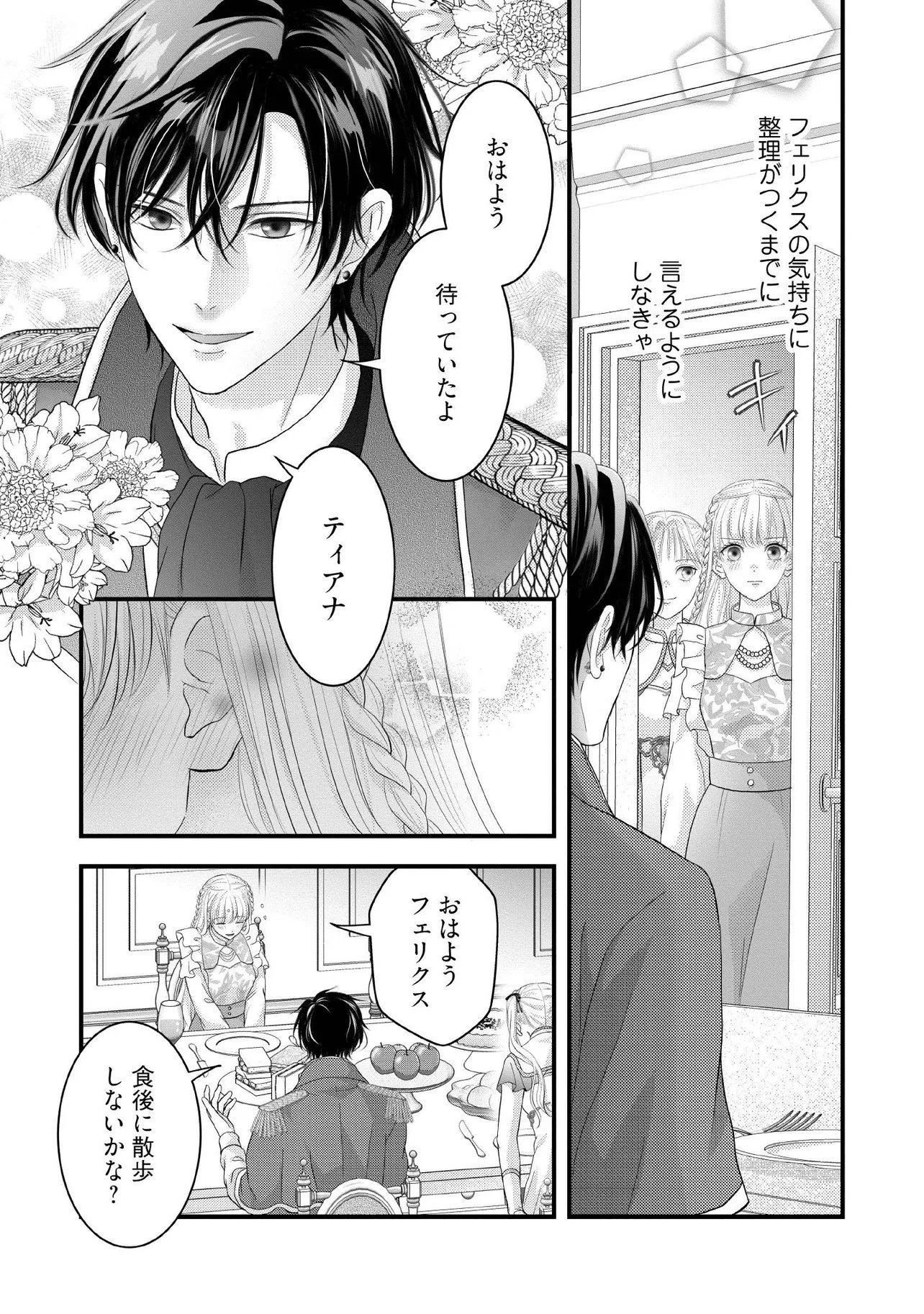 Karappo Seijo to shite Suterareta Hazu ga, Totsugi-saki no Koutei Heika ni Dekiaisareteimasu - Chapter 33.2 - Page 1