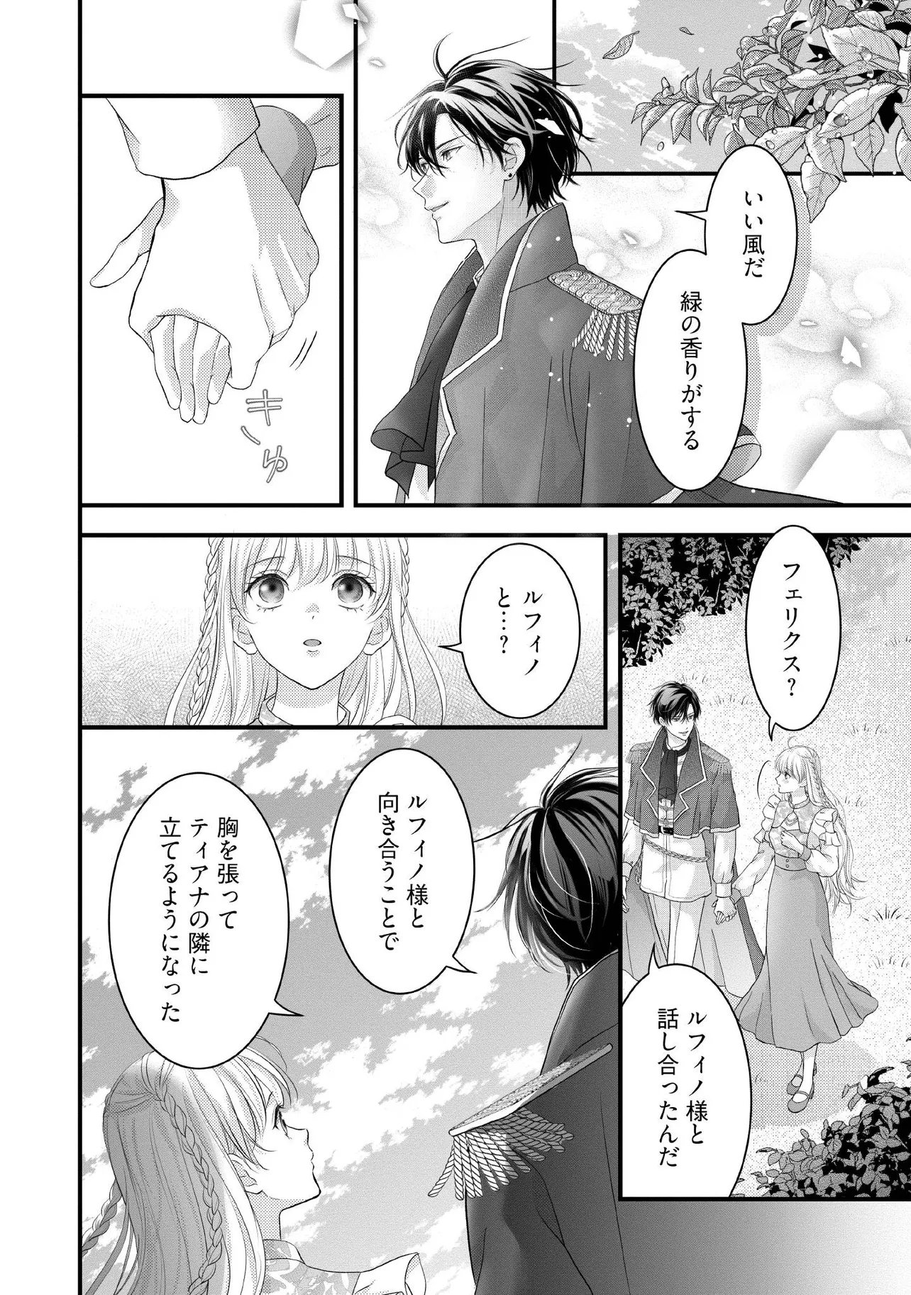 Karappo Seijo to shite Suterareta Hazu ga, Totsugi-saki no Koutei Heika ni Dekiaisareteimasu - Chapter 33.2 - Page 2