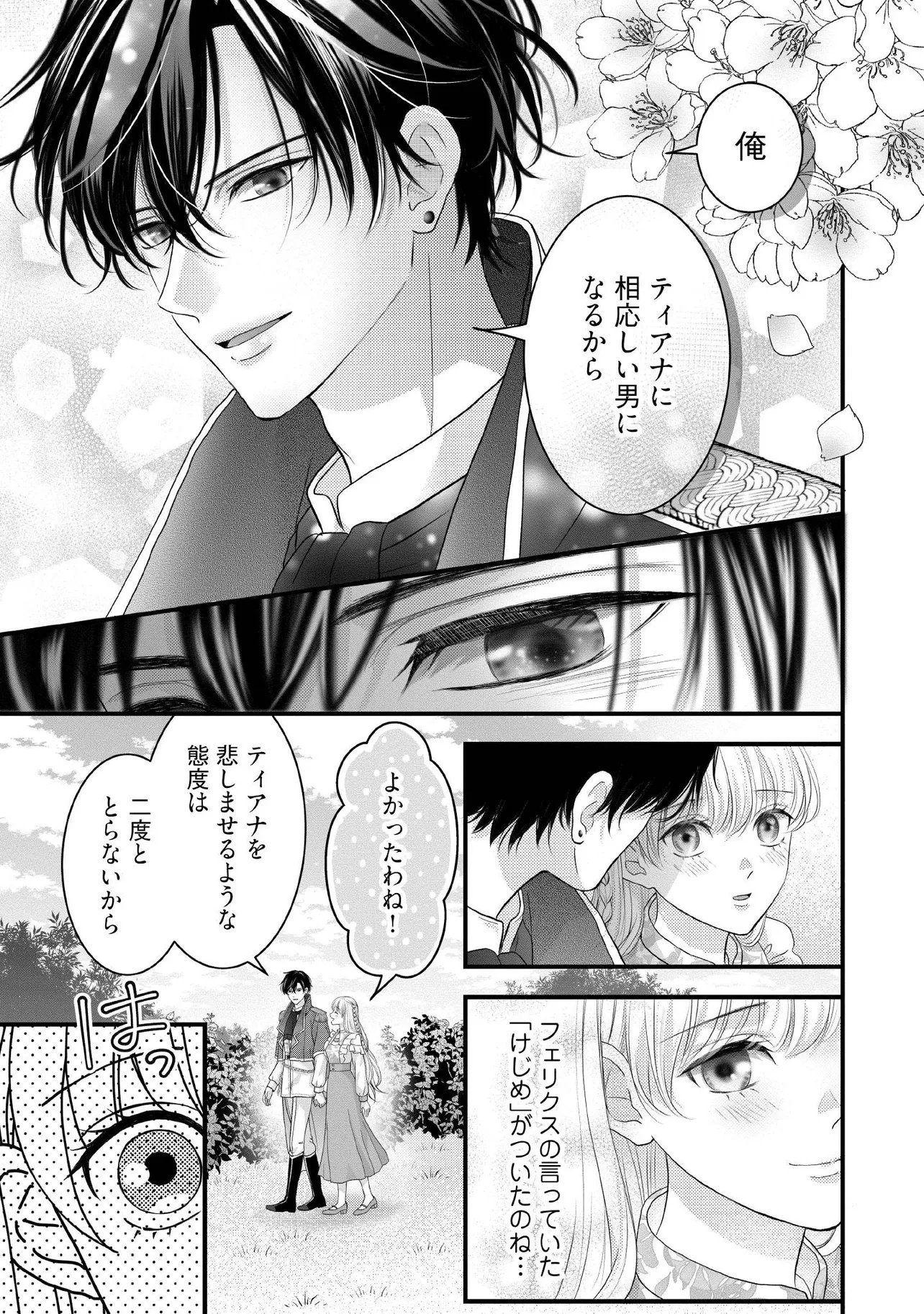 Karappo Seijo to shite Suterareta Hazu ga, Totsugi-saki no Koutei Heika ni Dekiaisareteimasu - Chapter 33.2 - Page 3