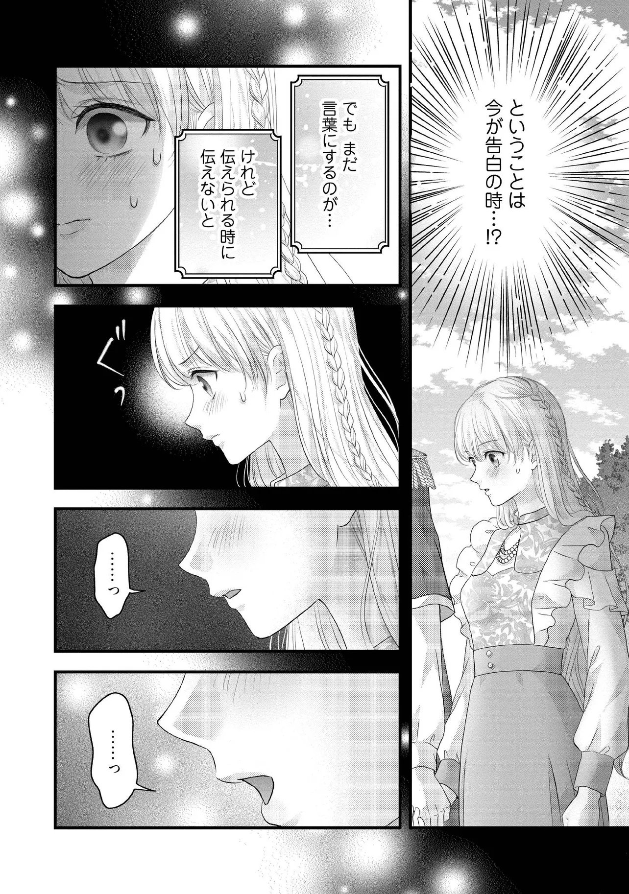 Karappo Seijo to shite Suterareta Hazu ga, Totsugi-saki no Koutei Heika ni Dekiaisareteimasu - Chapter 33.2 - Page 4