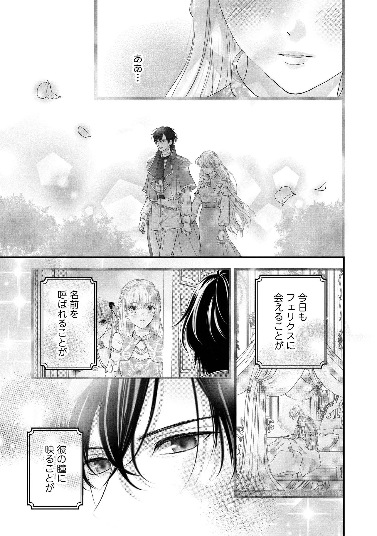 Karappo Seijo to shite Suterareta Hazu ga, Totsugi-saki no Koutei Heika ni Dekiaisareteimasu - Chapter 33.3 - Page 1