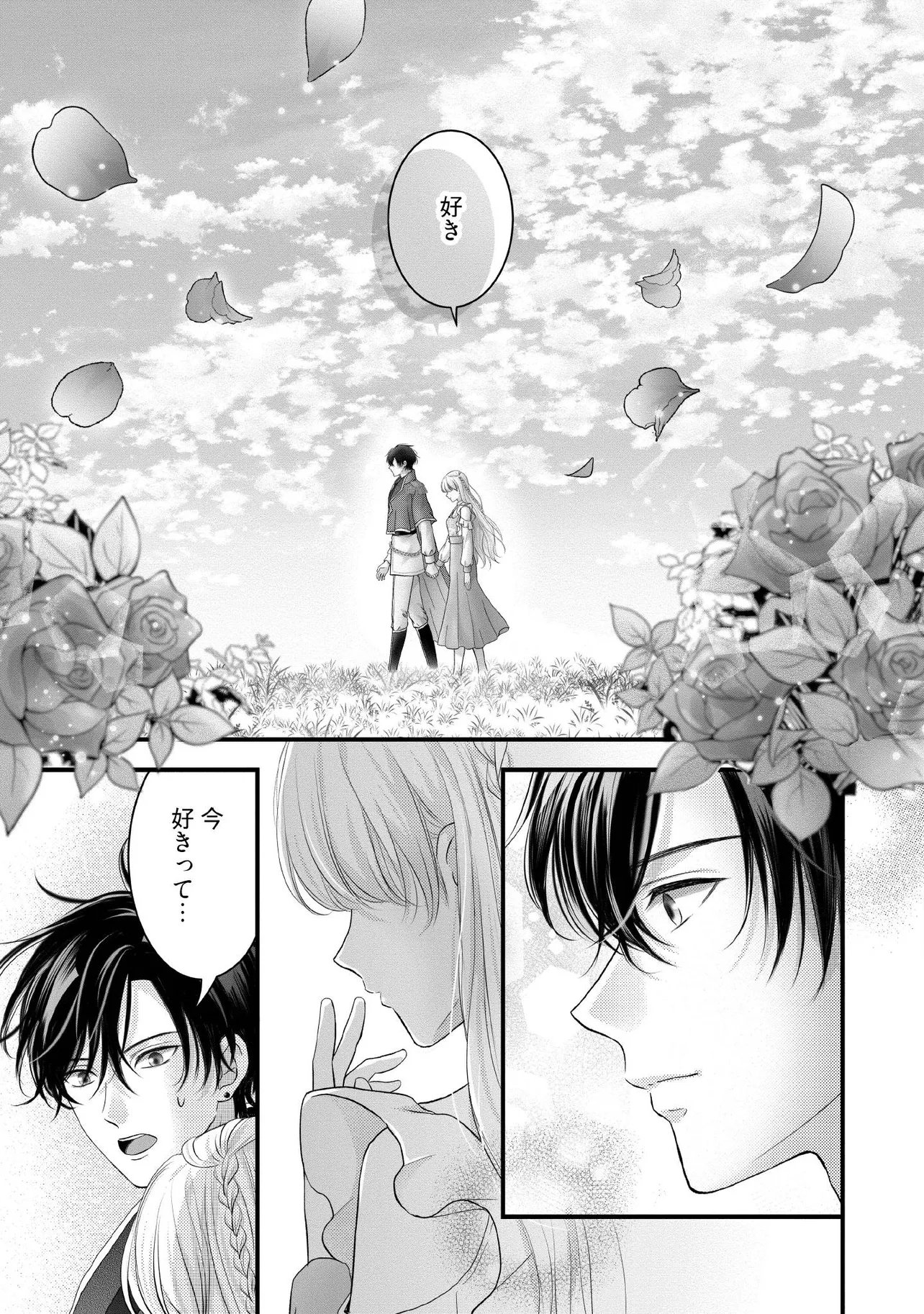 Karappo Seijo to shite Suterareta Hazu ga, Totsugi-saki no Koutei Heika ni Dekiaisareteimasu - Chapter 33.3 - Page 3
