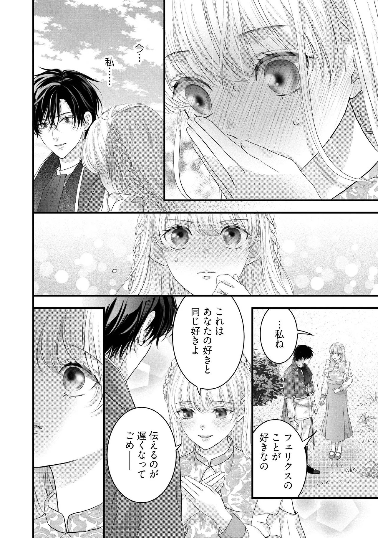 Karappo Seijo to shite Suterareta Hazu ga, Totsugi-saki no Koutei Heika ni Dekiaisareteimasu - Chapter 33.3 - Page 4