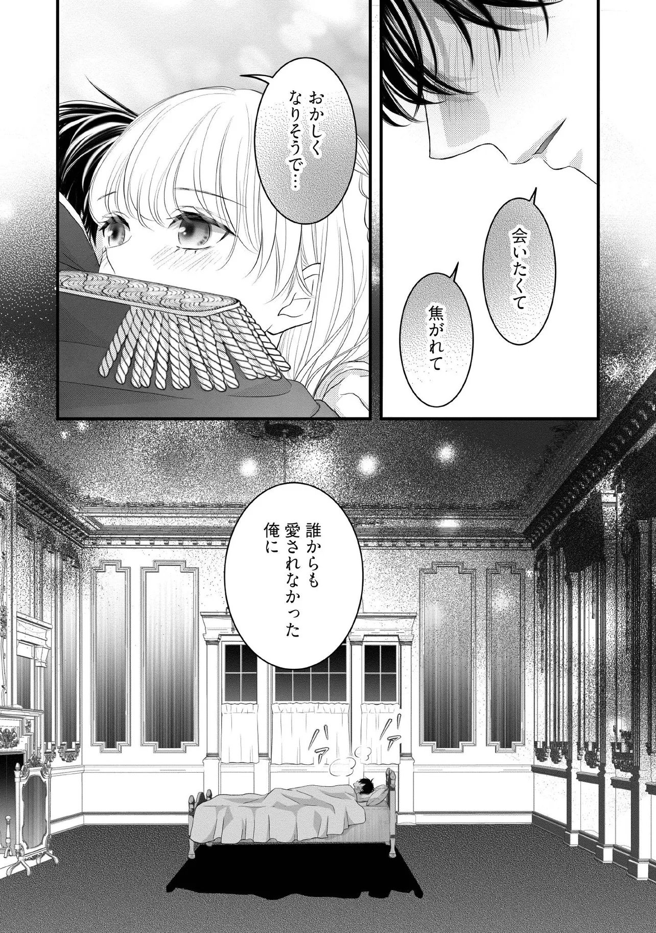 Karappo Seijo to shite Suterareta Hazu ga, Totsugi-saki no Koutei Heika ni Dekiaisareteimasu - Chapter 33.4 - Page 1