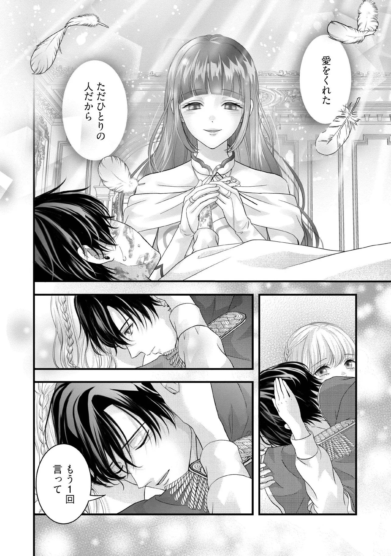 Karappo Seijo to shite Suterareta Hazu ga, Totsugi-saki no Koutei Heika ni Dekiaisareteimasu - Chapter 33.4 - Page 2