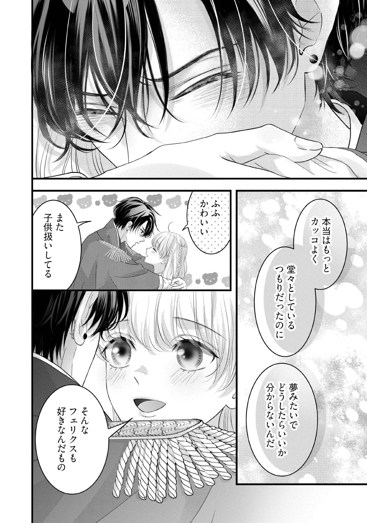 Karappo Seijo to shite Suterareta Hazu ga, Totsugi-saki no Koutei Heika ni Dekiaisareteimasu - Chapter 33.4 - Page 4