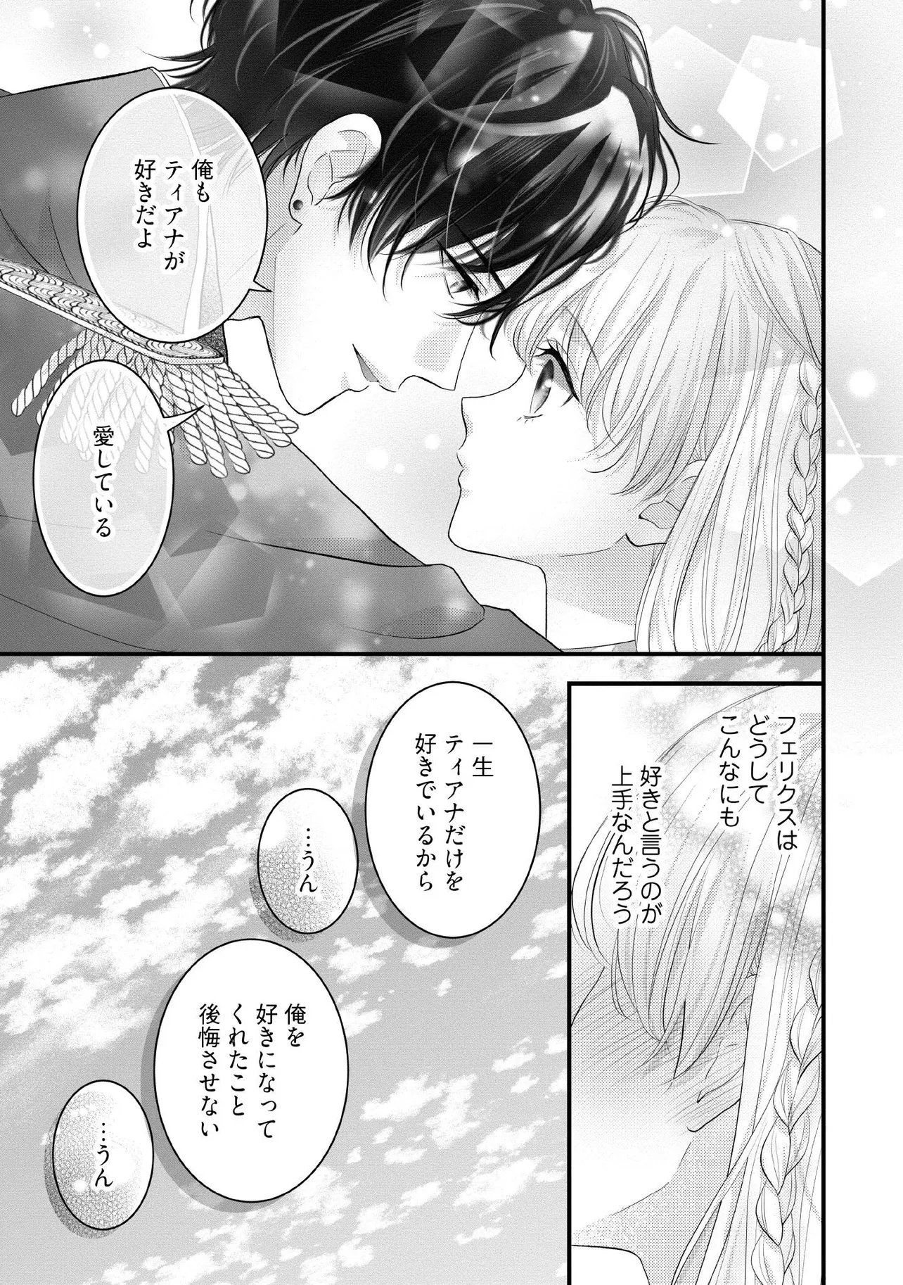 Karappo Seijo to shite Suterareta Hazu ga, Totsugi-saki no Koutei Heika ni Dekiaisareteimasu - Chapter 33.4 - Page 5