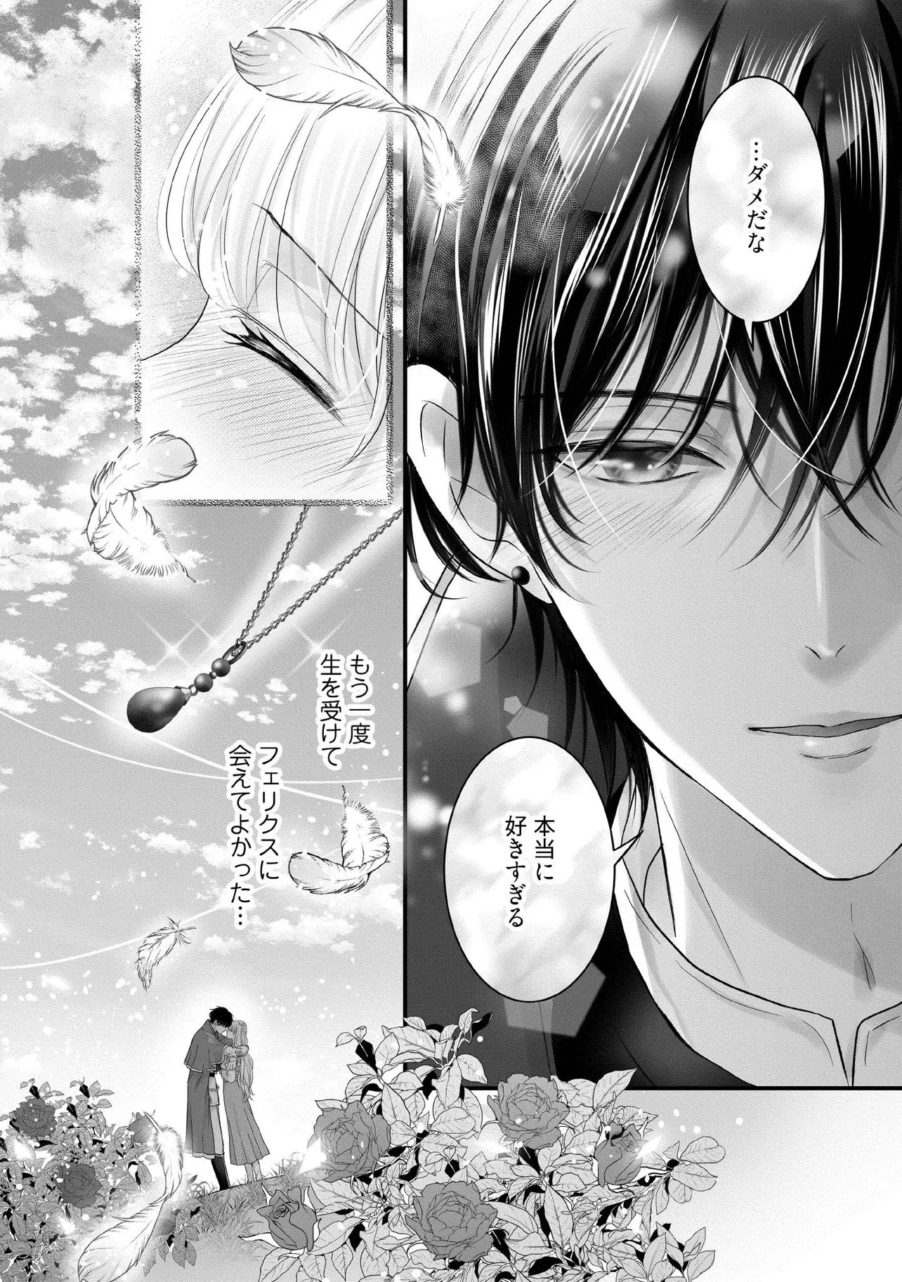 Karappo Seijo to shite Suterareta Hazu ga, Totsugi-saki no Koutei Heika ni Dekiaisareteimasu - Chapter 33.4 - Page 6