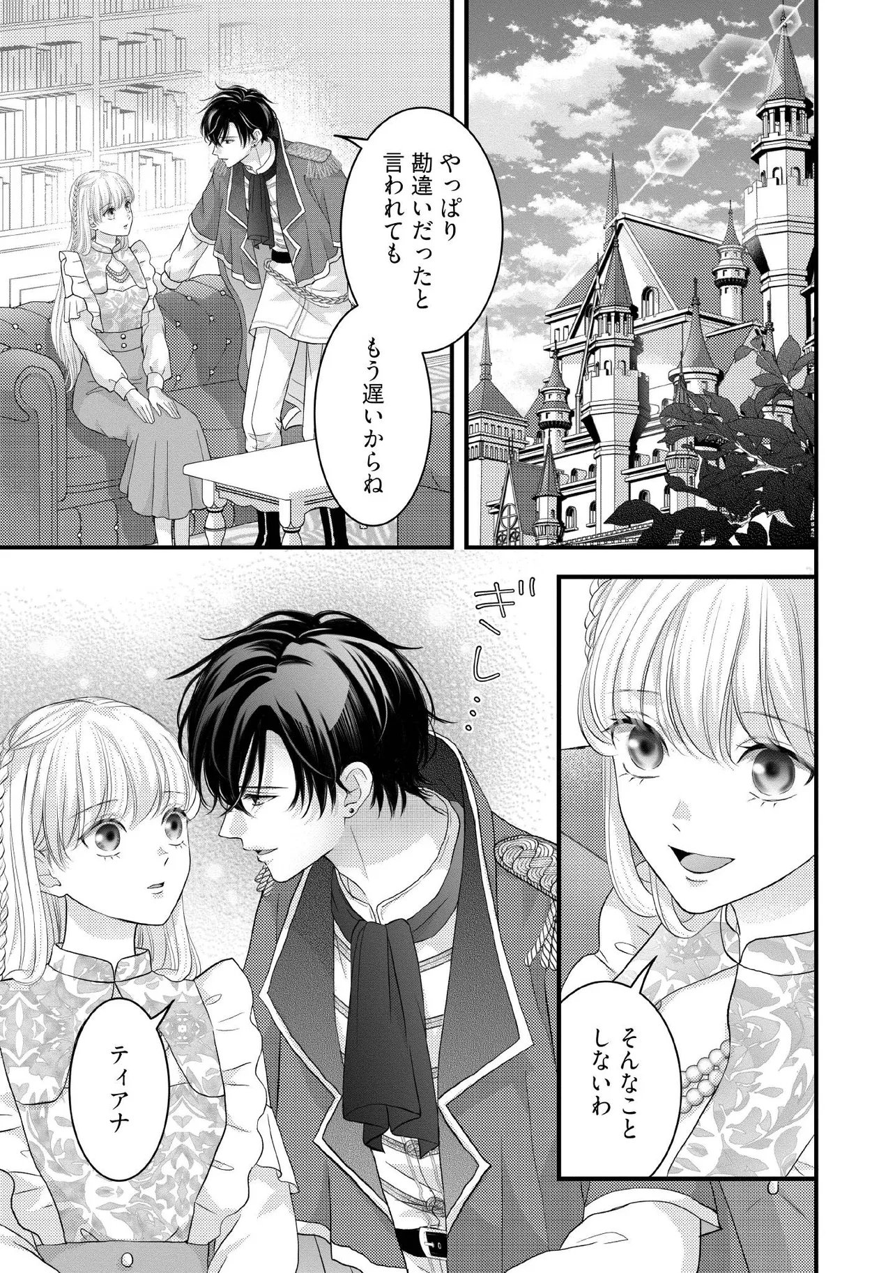 Karappo Seijo to shite Suterareta Hazu ga, Totsugi-saki no Koutei Heika ni Dekiaisareteimasu - Chapter 34.1 - Page 1
