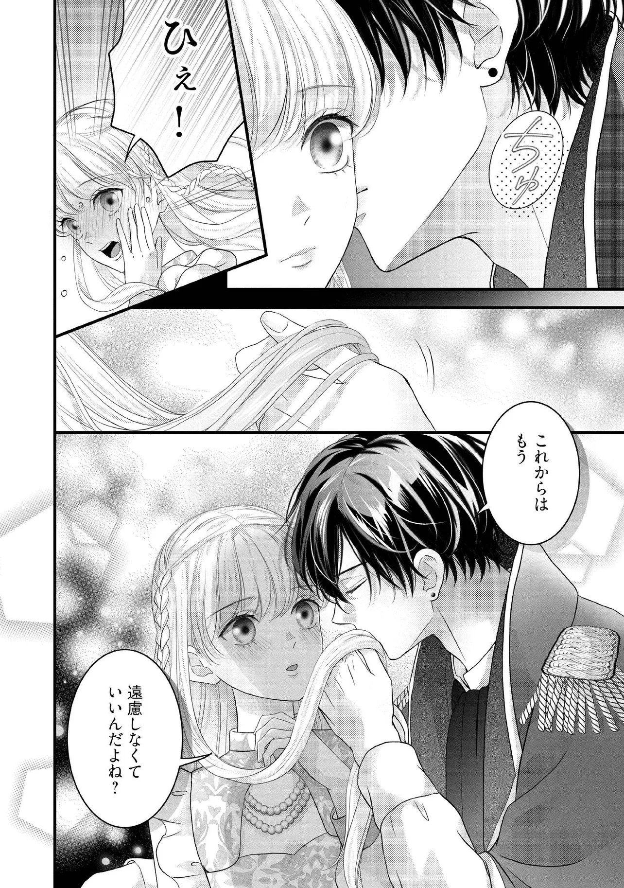 Karappo Seijo to shite Suterareta Hazu ga, Totsugi-saki no Koutei Heika ni Dekiaisareteimasu - Chapter 34.1 - Page 2