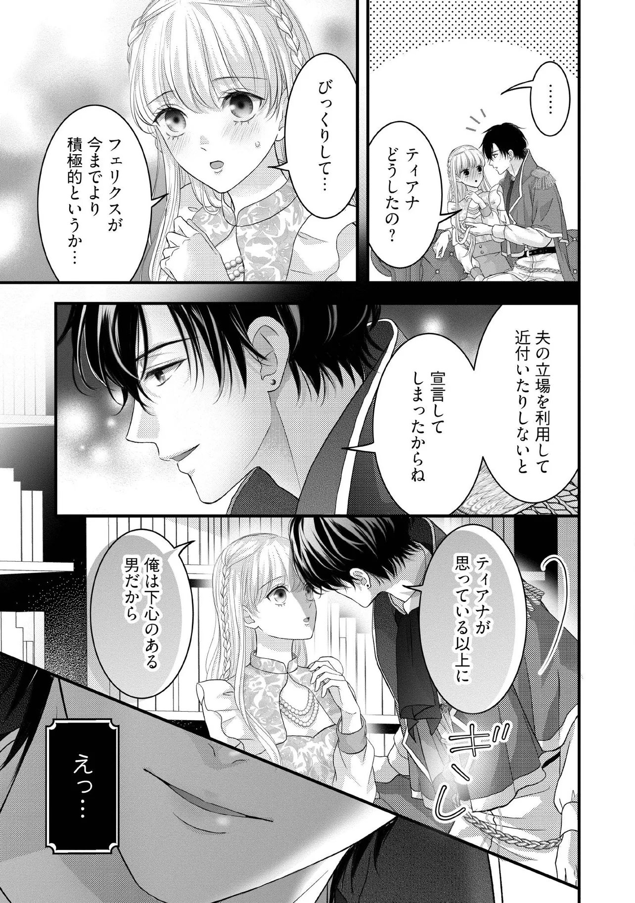 Karappo Seijo to shite Suterareta Hazu ga, Totsugi-saki no Koutei Heika ni Dekiaisareteimasu - Chapter 34.1 - Page 3