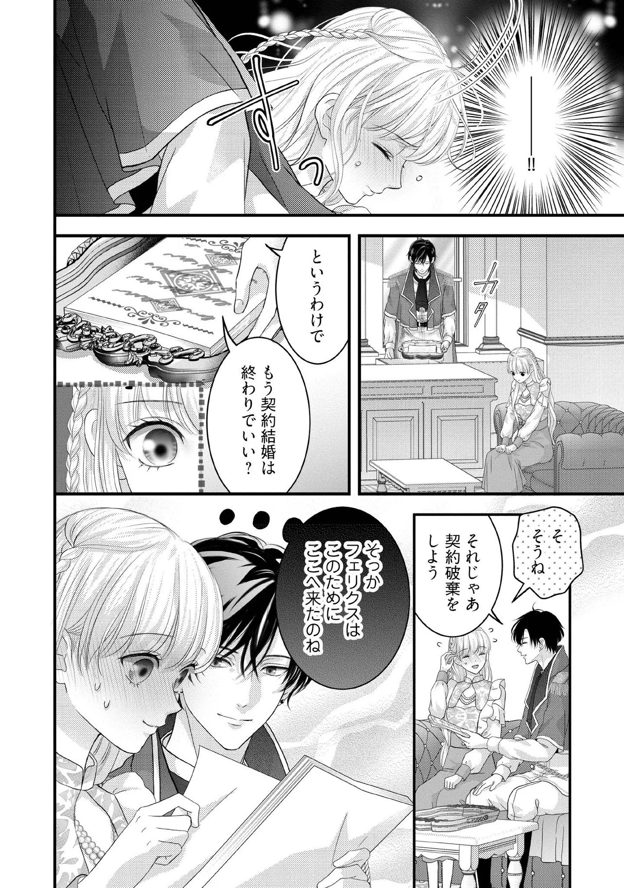 Karappo Seijo to shite Suterareta Hazu ga, Totsugi-saki no Koutei Heika ni Dekiaisareteimasu - Chapter 34.1 - Page 4