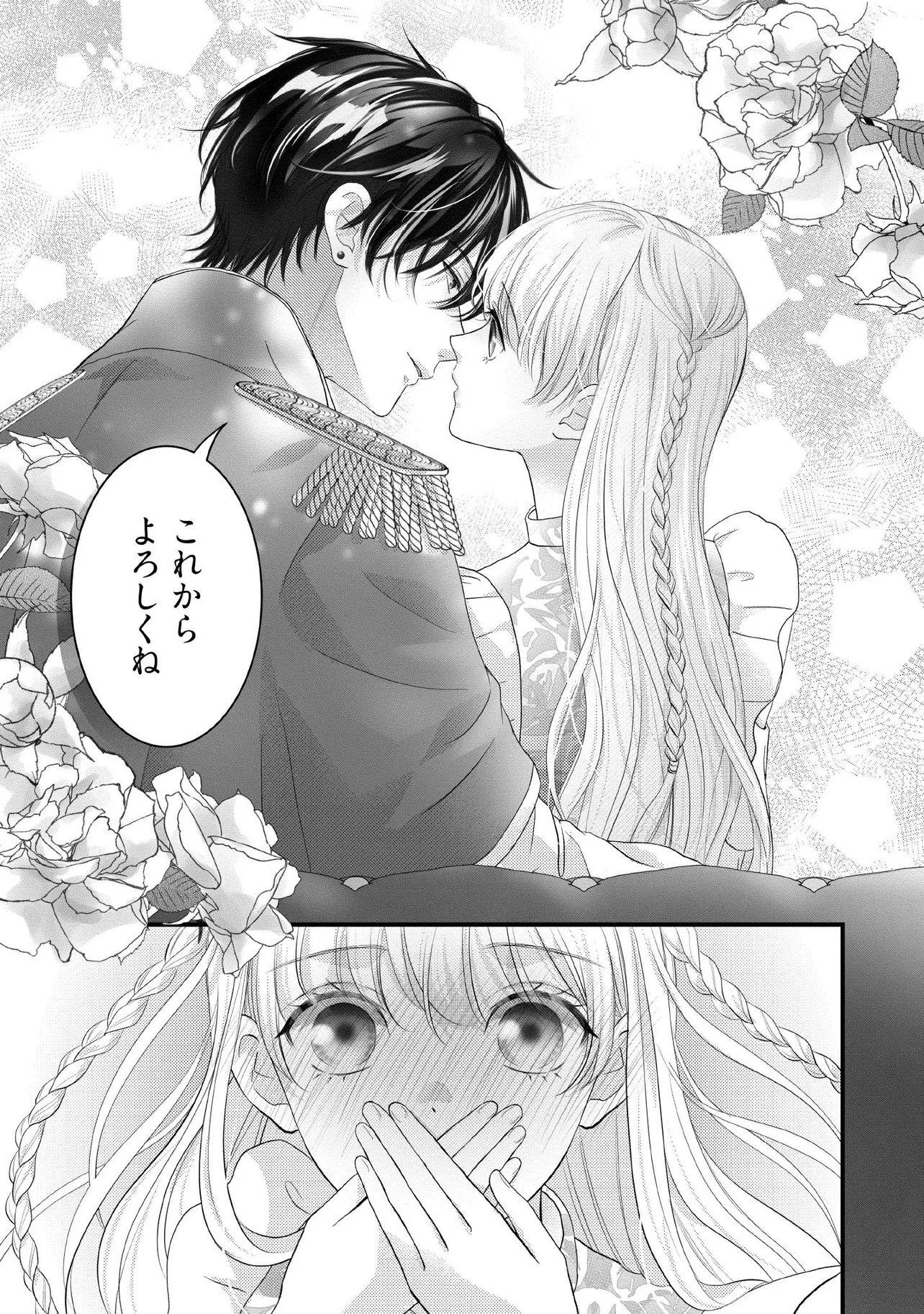 Karappo Seijo to shite Suterareta Hazu ga, Totsugi-saki no Koutei Heika ni Dekiaisareteimasu - Chapter 34.1 - Page 7