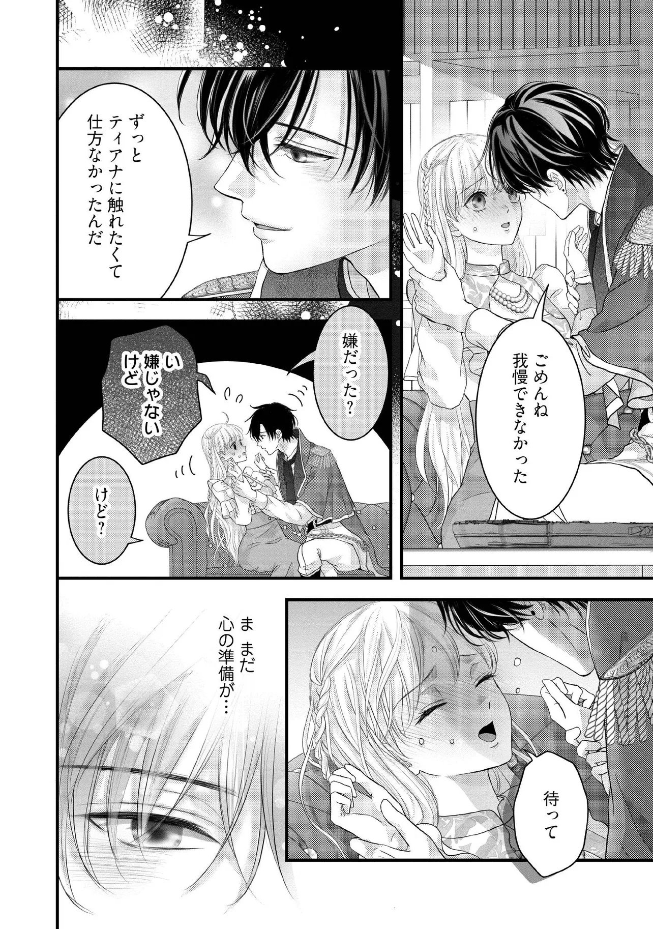 Karappo Seijo to shite Suterareta Hazu ga, Totsugi-saki no Koutei Heika ni Dekiaisareteimasu - Chapter 34.2 - Page 1