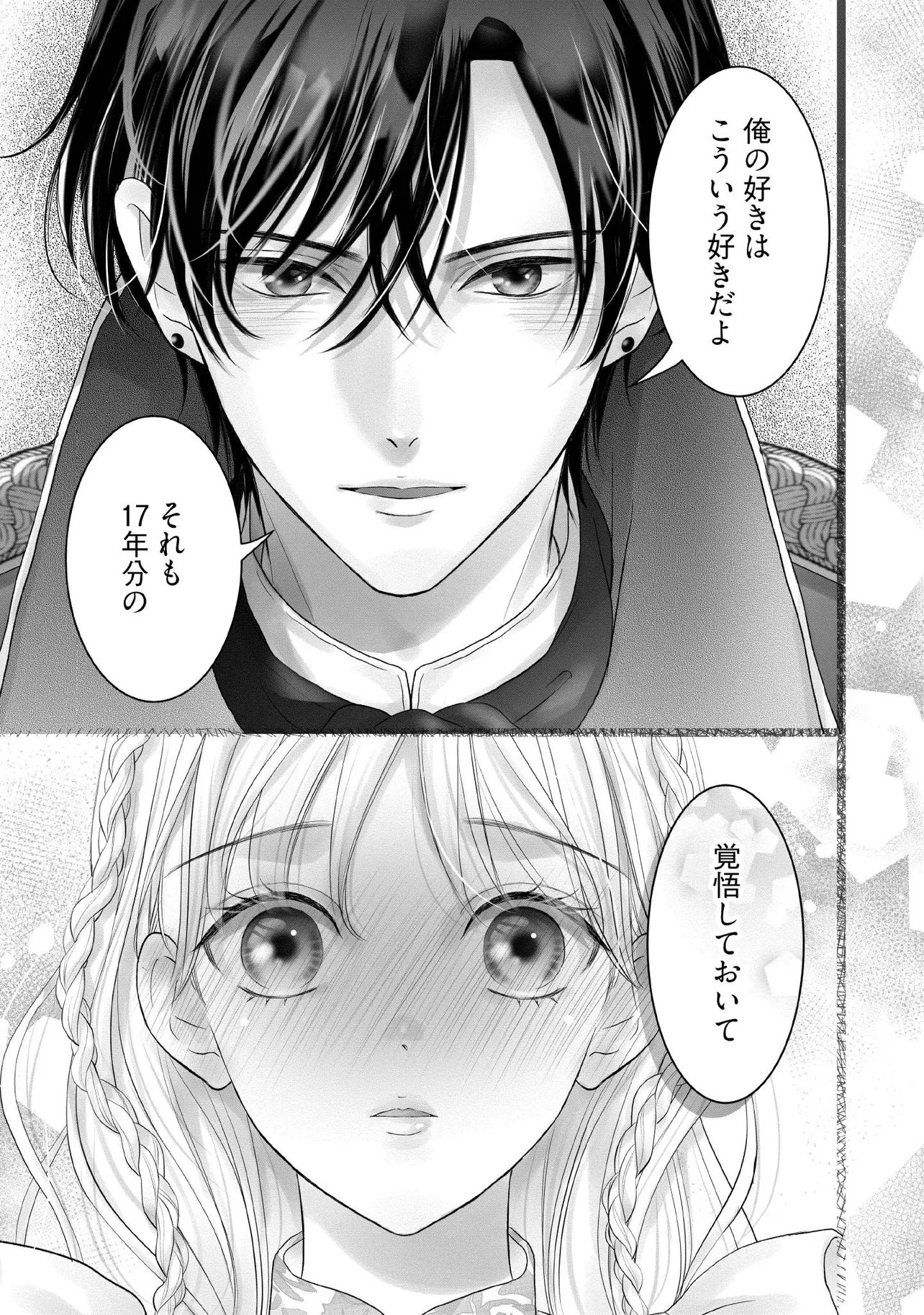 Karappo Seijo to shite Suterareta Hazu ga, Totsugi-saki no Koutei Heika ni Dekiaisareteimasu - Chapter 34.2 - Page 2