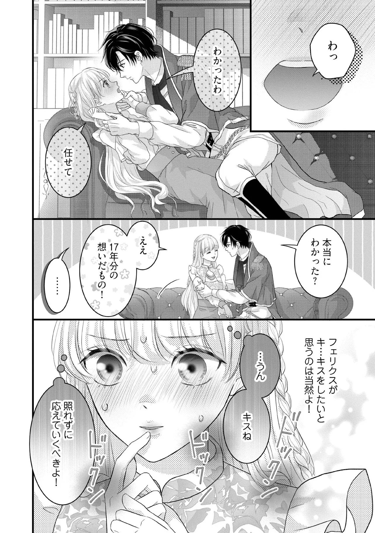 Karappo Seijo to shite Suterareta Hazu ga, Totsugi-saki no Koutei Heika ni Dekiaisareteimasu - Chapter 34.2 - Page 3