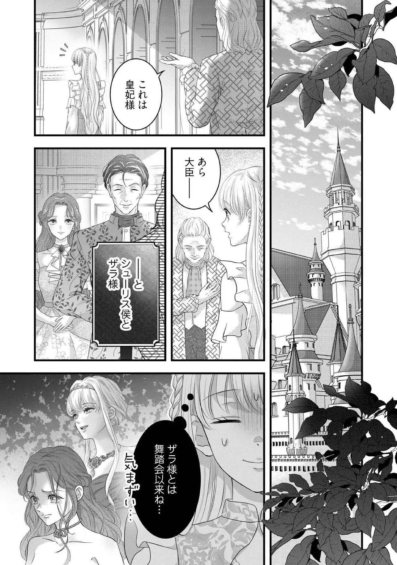 Karappo Seijo to shite Suterareta Hazu ga, Totsugi-saki no Koutei Heika ni Dekiaisareteimasu - Chapter 34.2 - Page 4