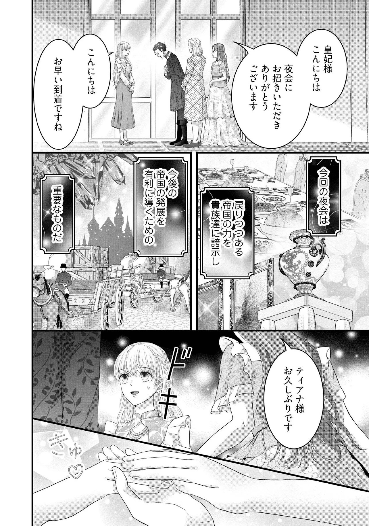 Karappo Seijo to shite Suterareta Hazu ga, Totsugi-saki no Koutei Heika ni Dekiaisareteimasu - Chapter 34.2 - Page 5