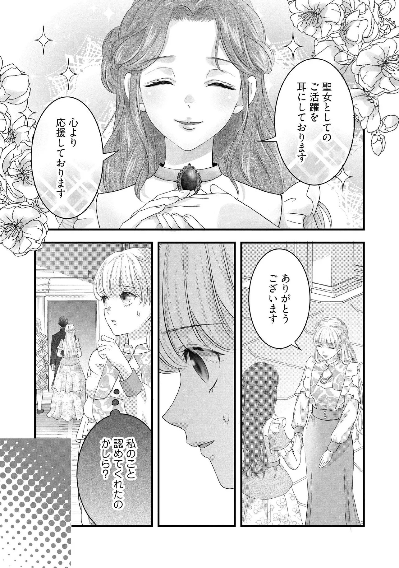 Karappo Seijo to shite Suterareta Hazu ga, Totsugi-saki no Koutei Heika ni Dekiaisareteimasu - Chapter 34.2 - Page 6