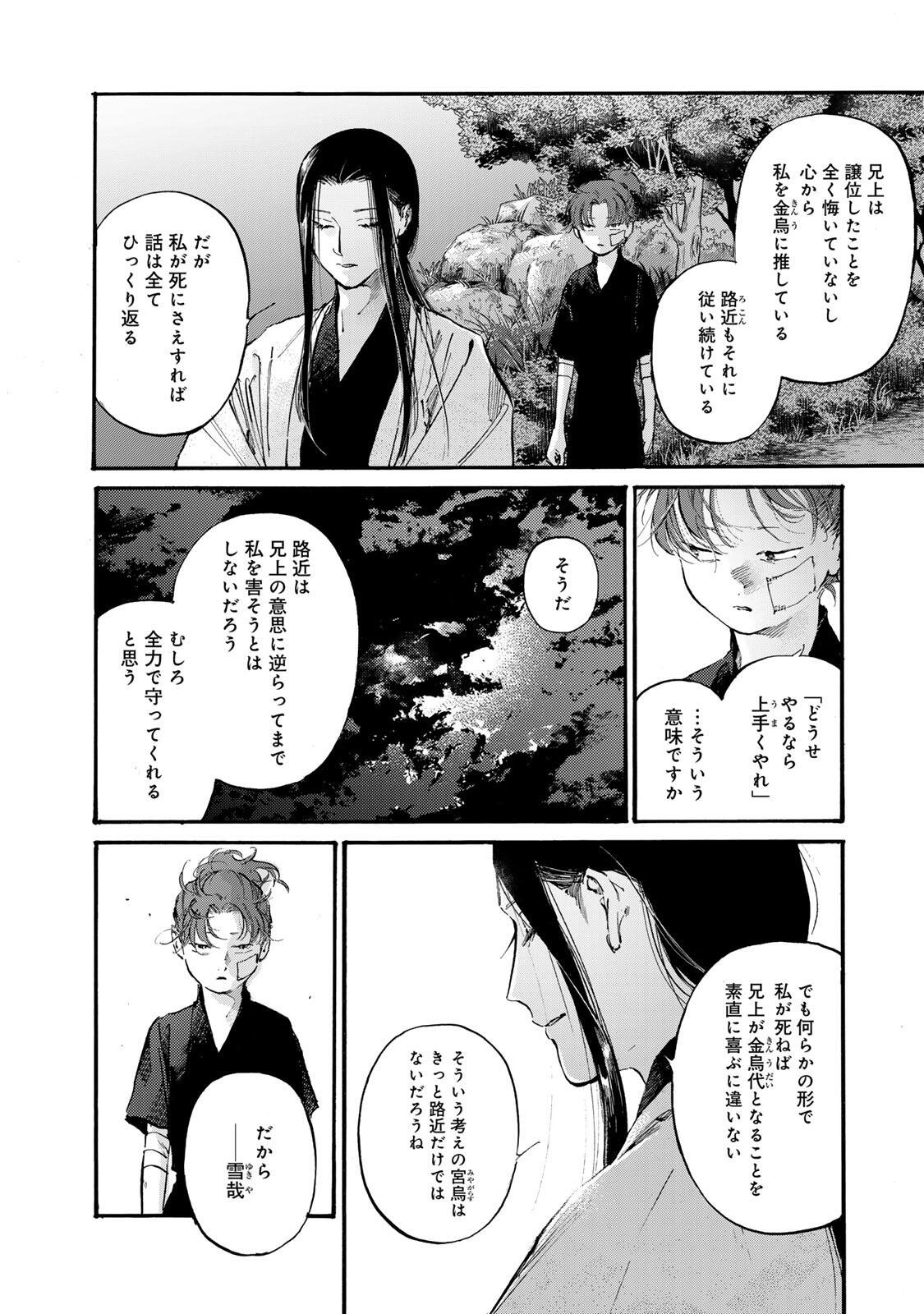 Karasu wa Aruji wo Erabanai - Chapter 47 - Page 10